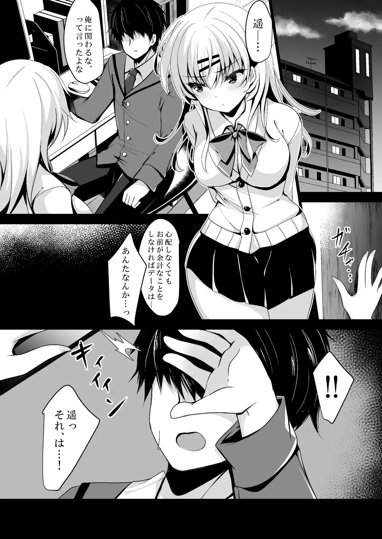 催眠カノジョ総集編03 Page.55