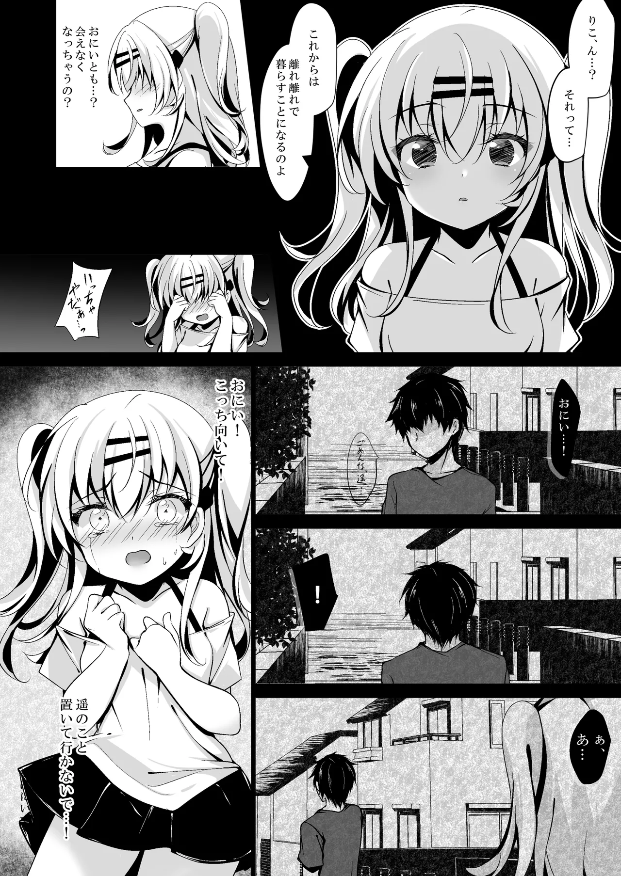 催眠カノジョ総集編03 Page.72