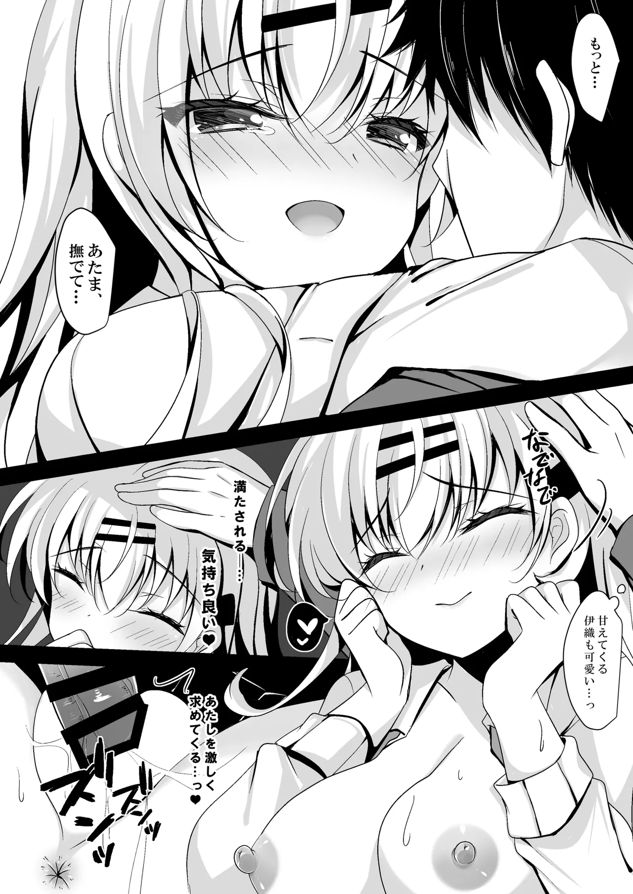 催眠カノジョ総集編03 Page.80
