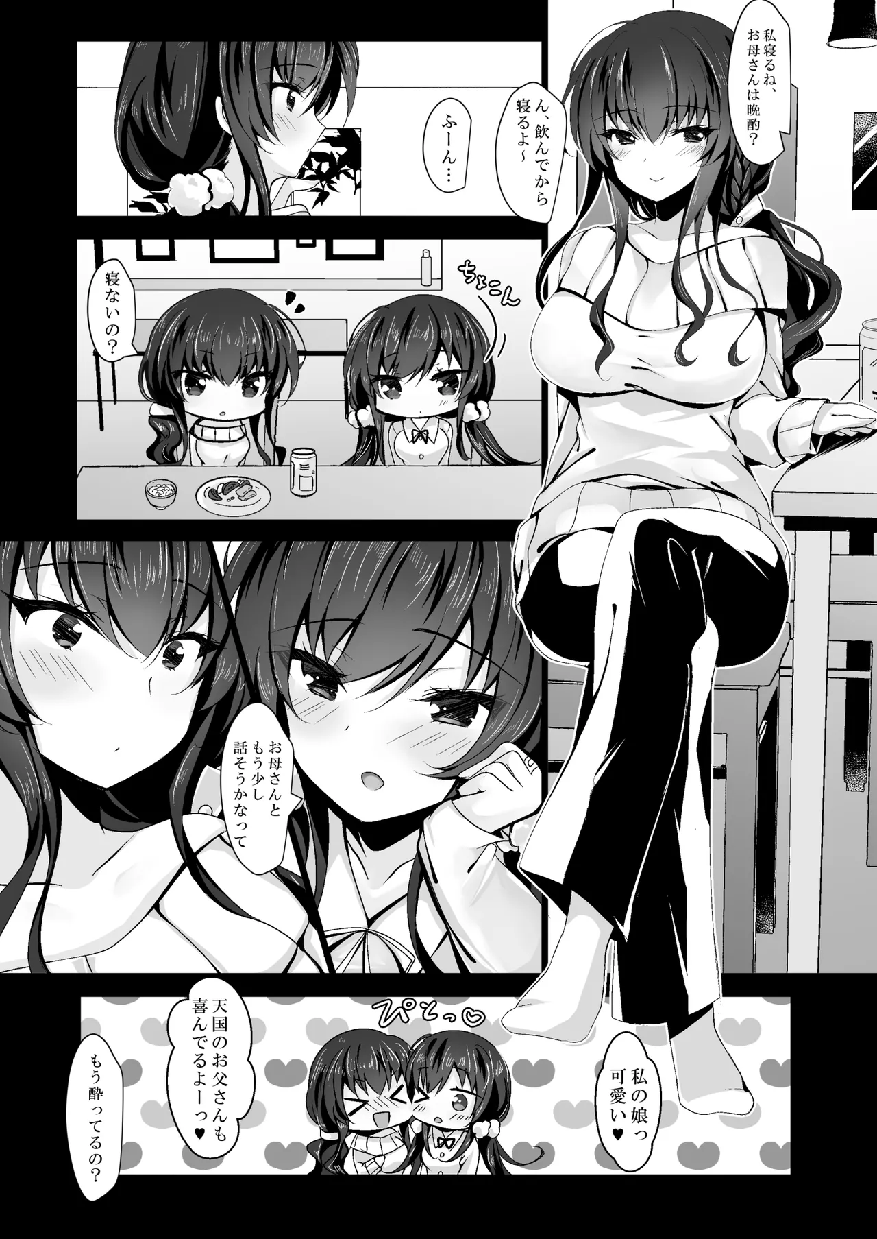 催眠カノジョ総集編03 Page.93