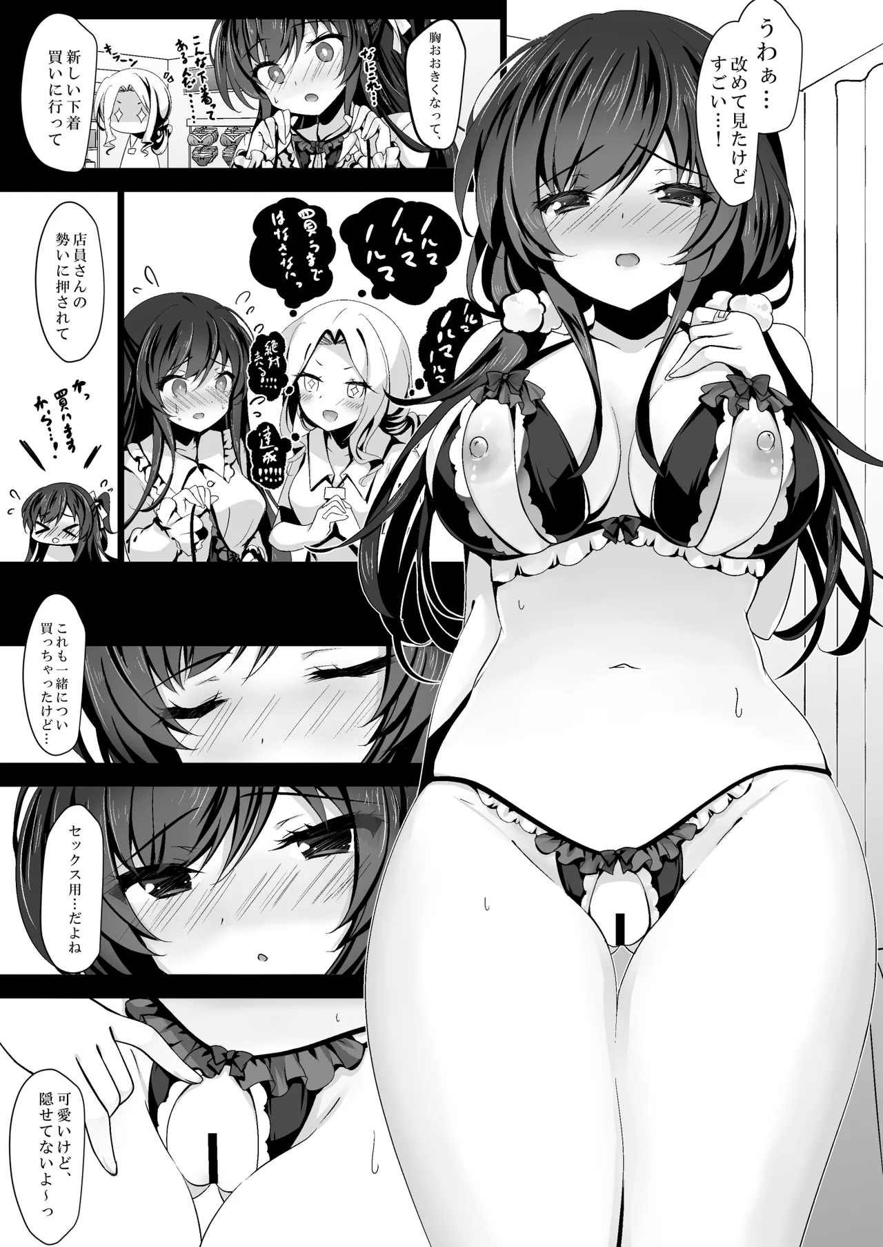 催眠カノジョ総集編03 Page.95