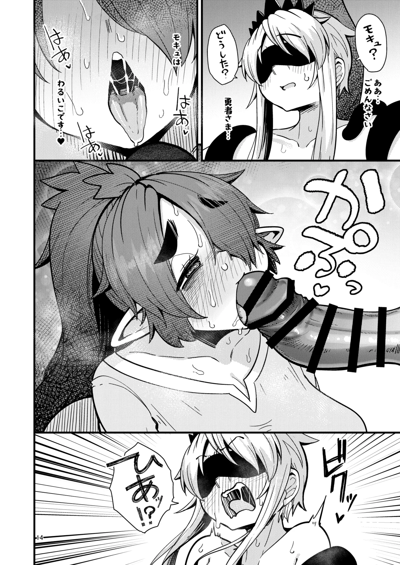 207番目の勇者と陰キャサキュバス Page.13