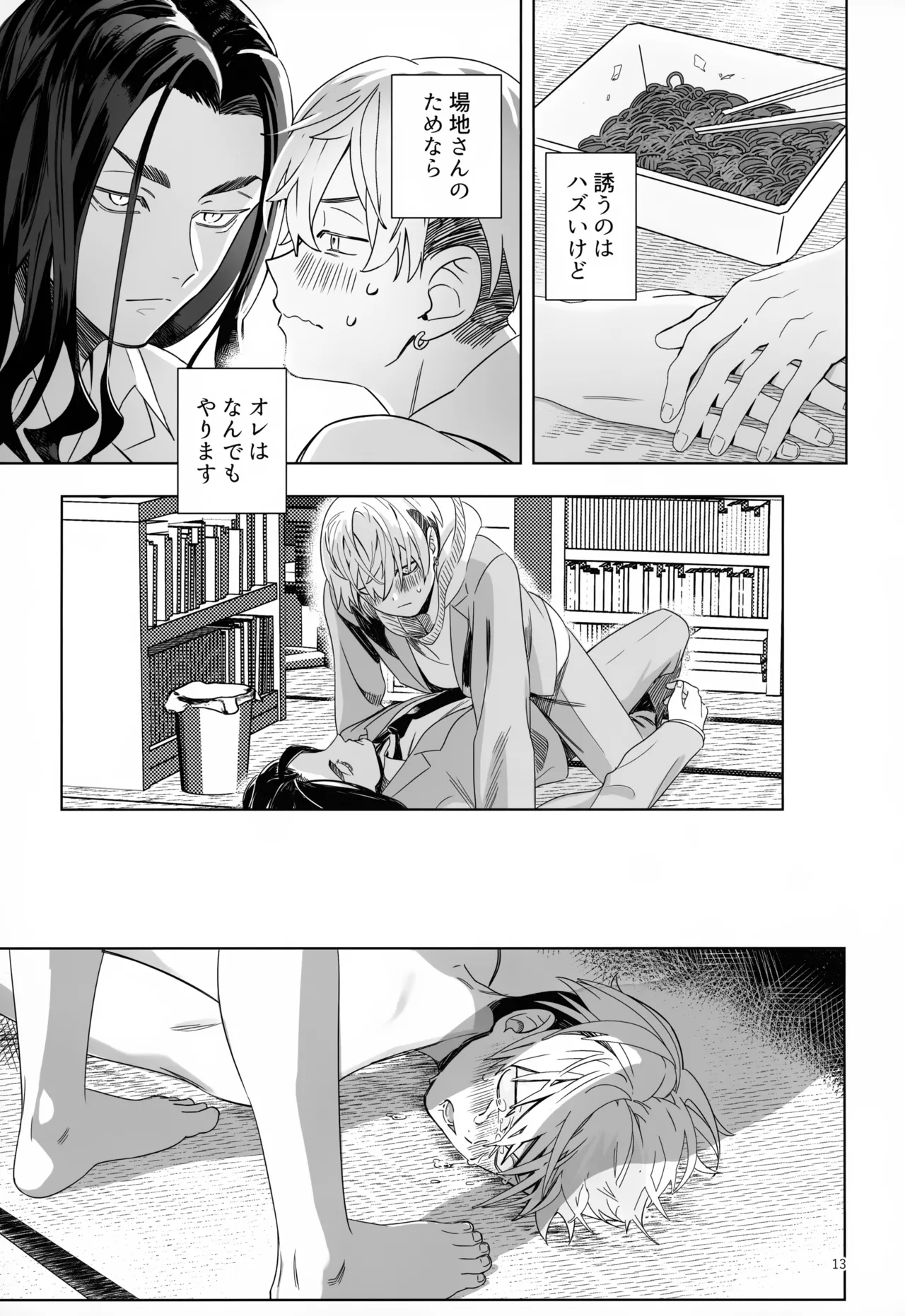 TRY! TRY!! TRY!!! Page.13
