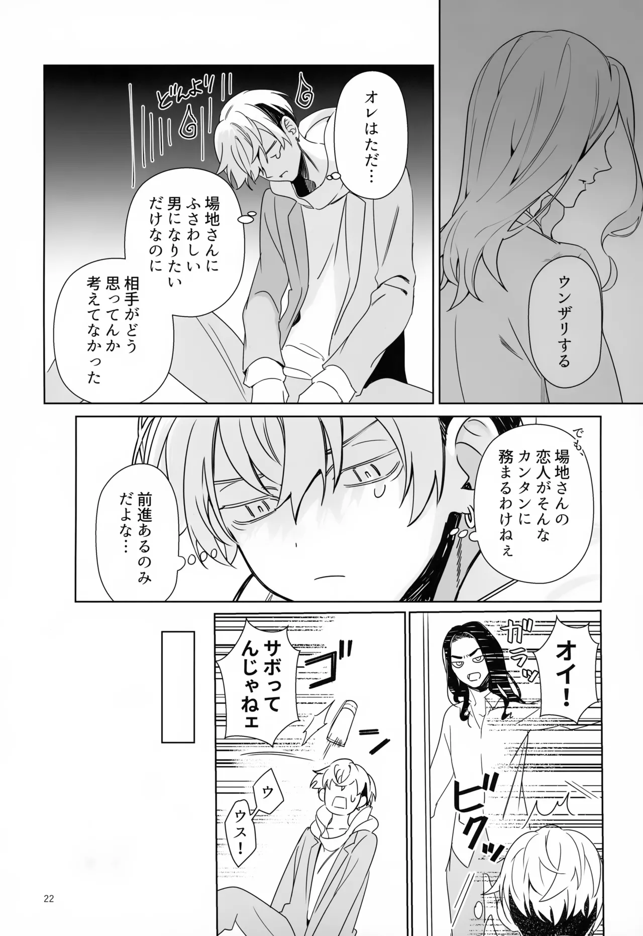 TRY! TRY!! TRY!!! Page.22