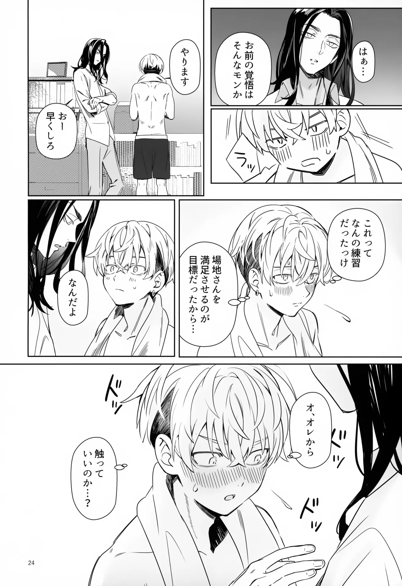 TRY! TRY!! TRY!!! Page.24