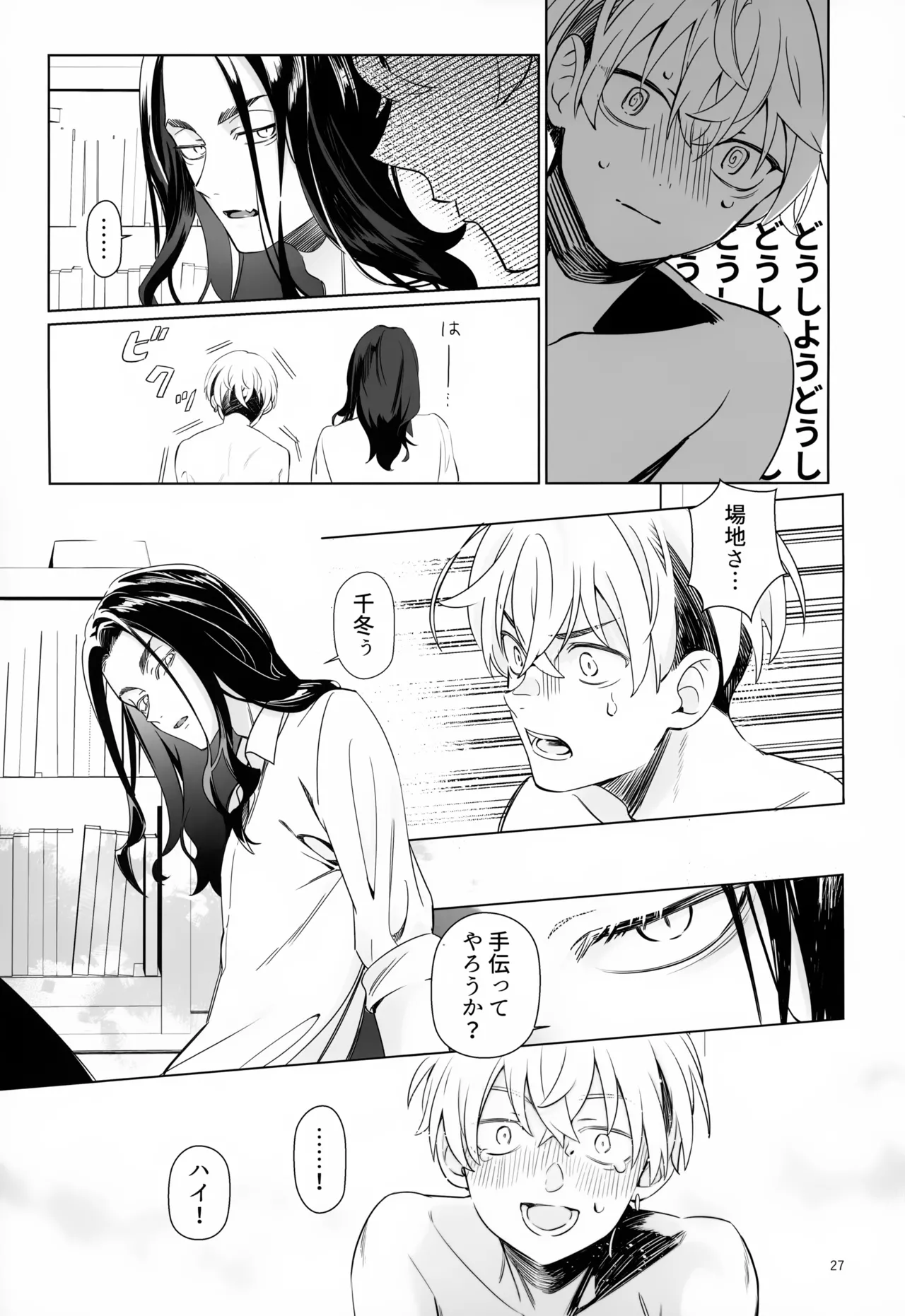 TRY! TRY!! TRY!!! Page.27