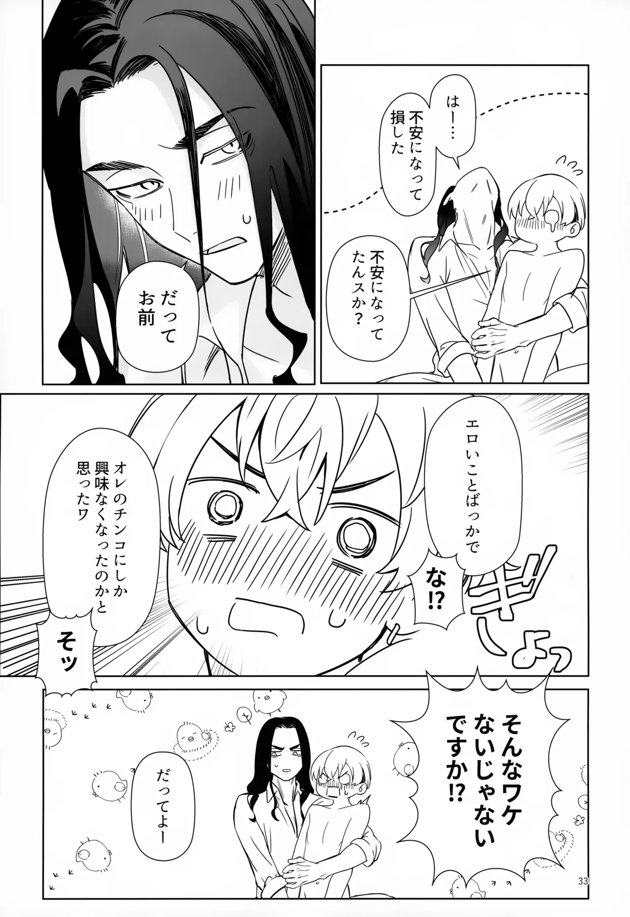 TRY! TRY!! TRY!!! Page.33