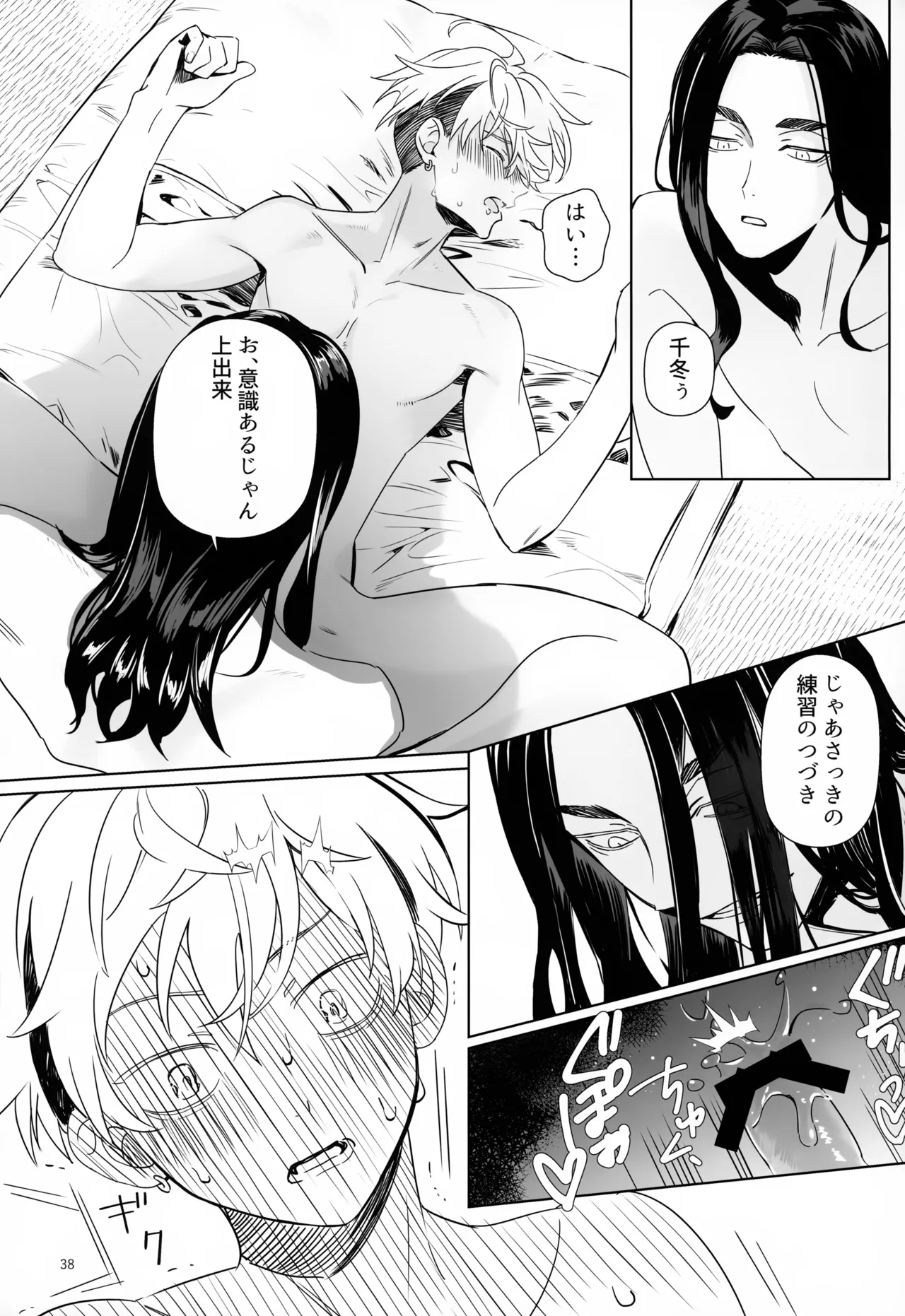 TRY! TRY!! TRY!!! Page.38