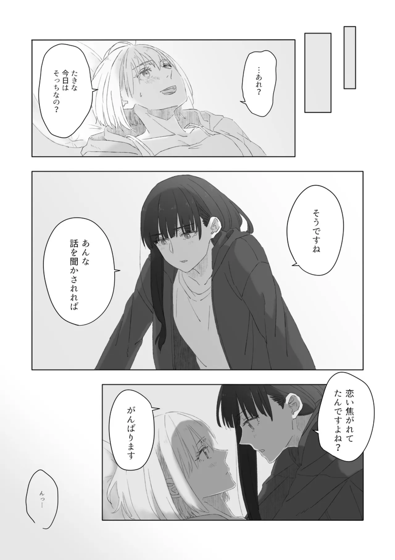 君の季節 Page.14