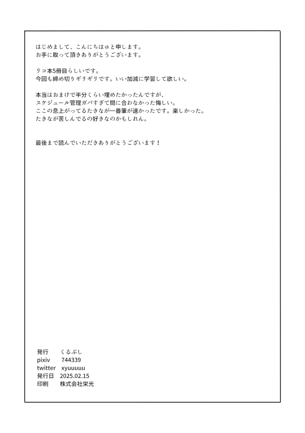君の季節 Page.18