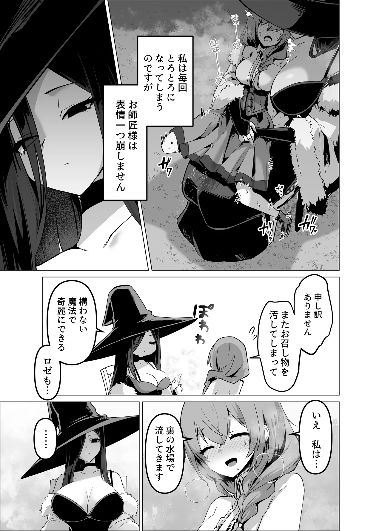 お師匠様、魔力をくださいっ！ Page.13