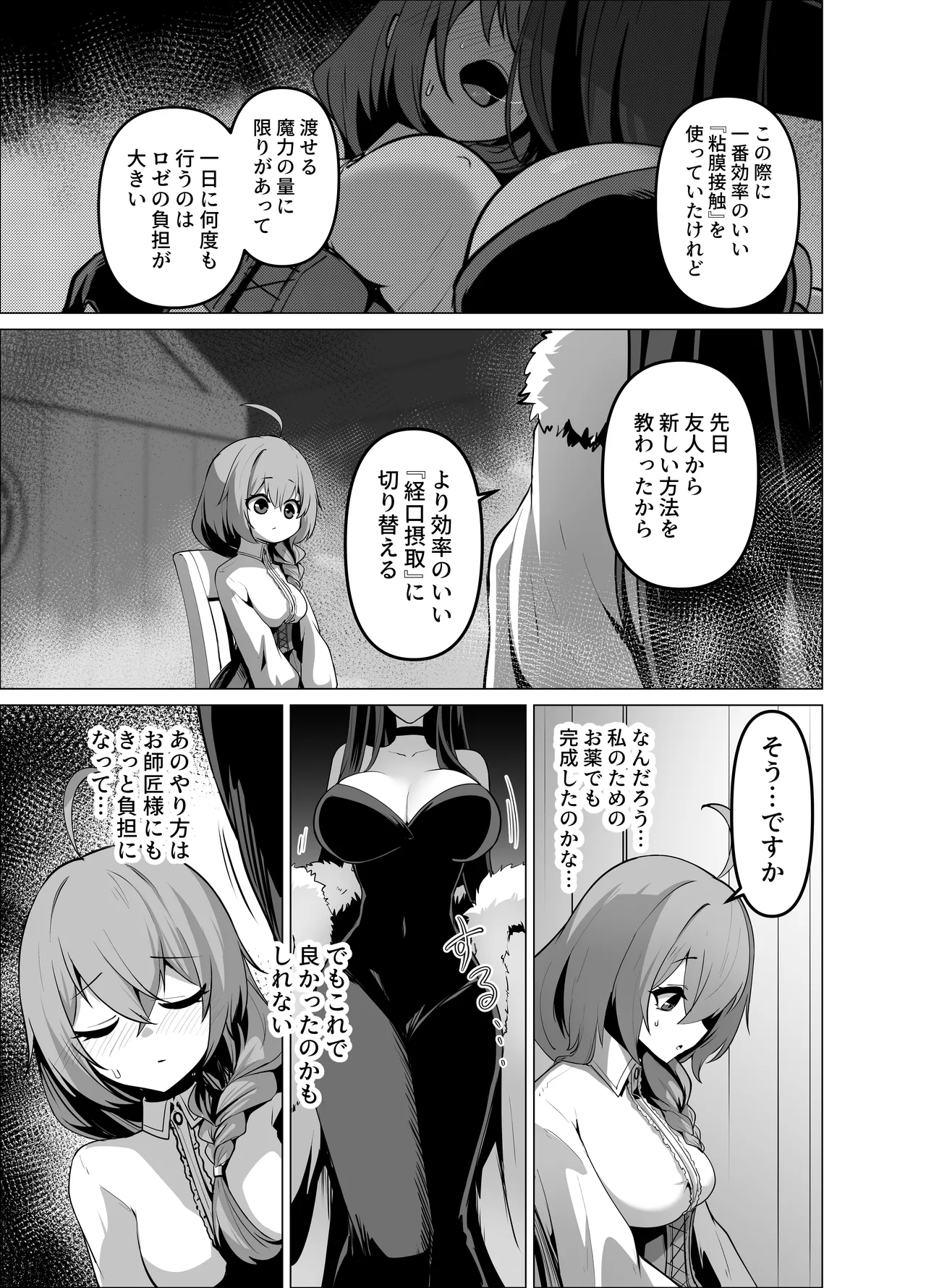 お師匠様、魔力をくださいっ！ Page.17