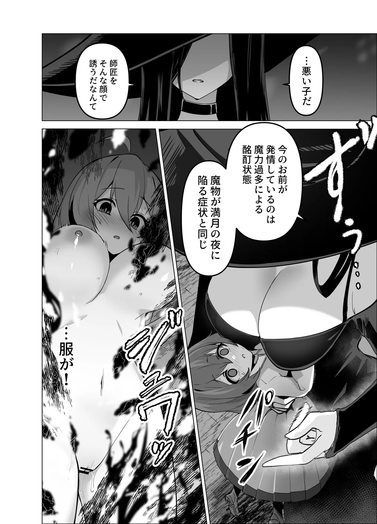 お師匠様、魔力をくださいっ！ Page.32