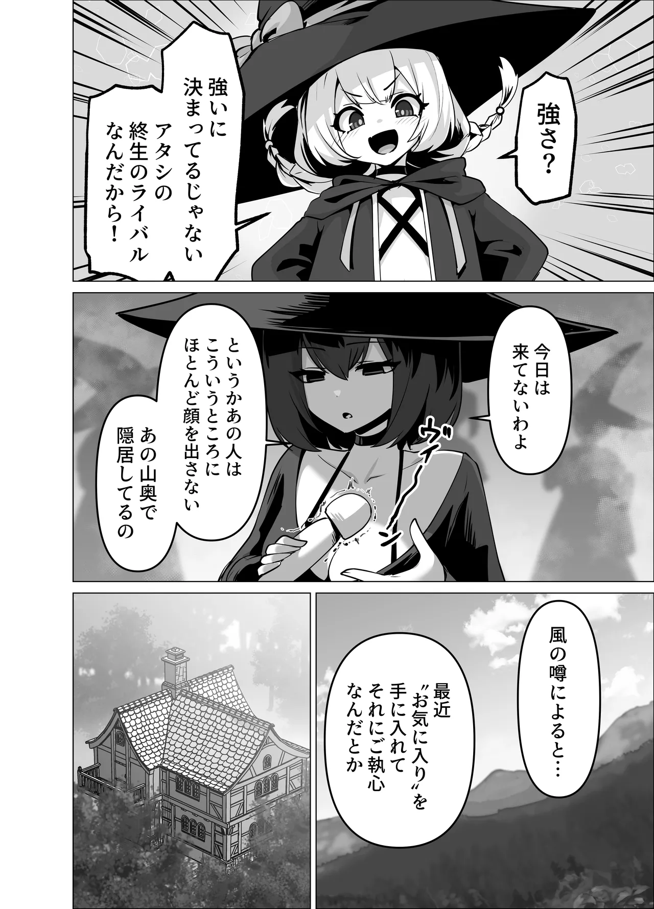 お師匠様、魔力をくださいっ！ Page.4