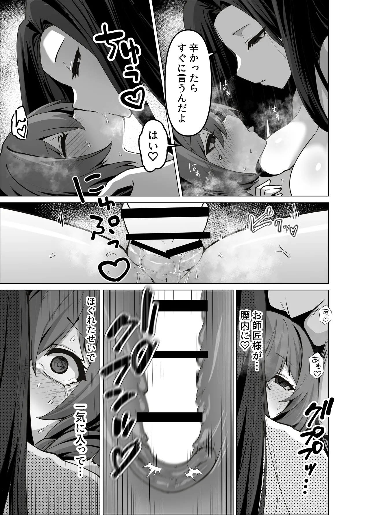 お師匠様、魔力をくださいっ！ Page.41