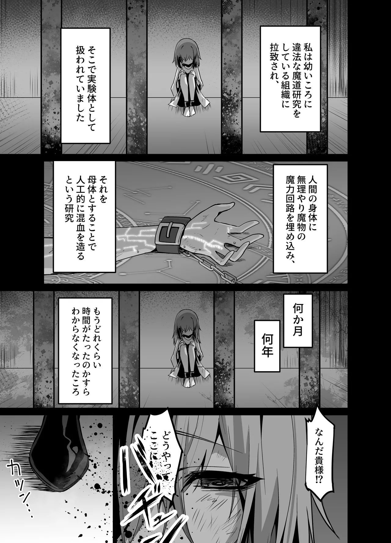 お師匠様、魔力をくださいっ！ Page.7