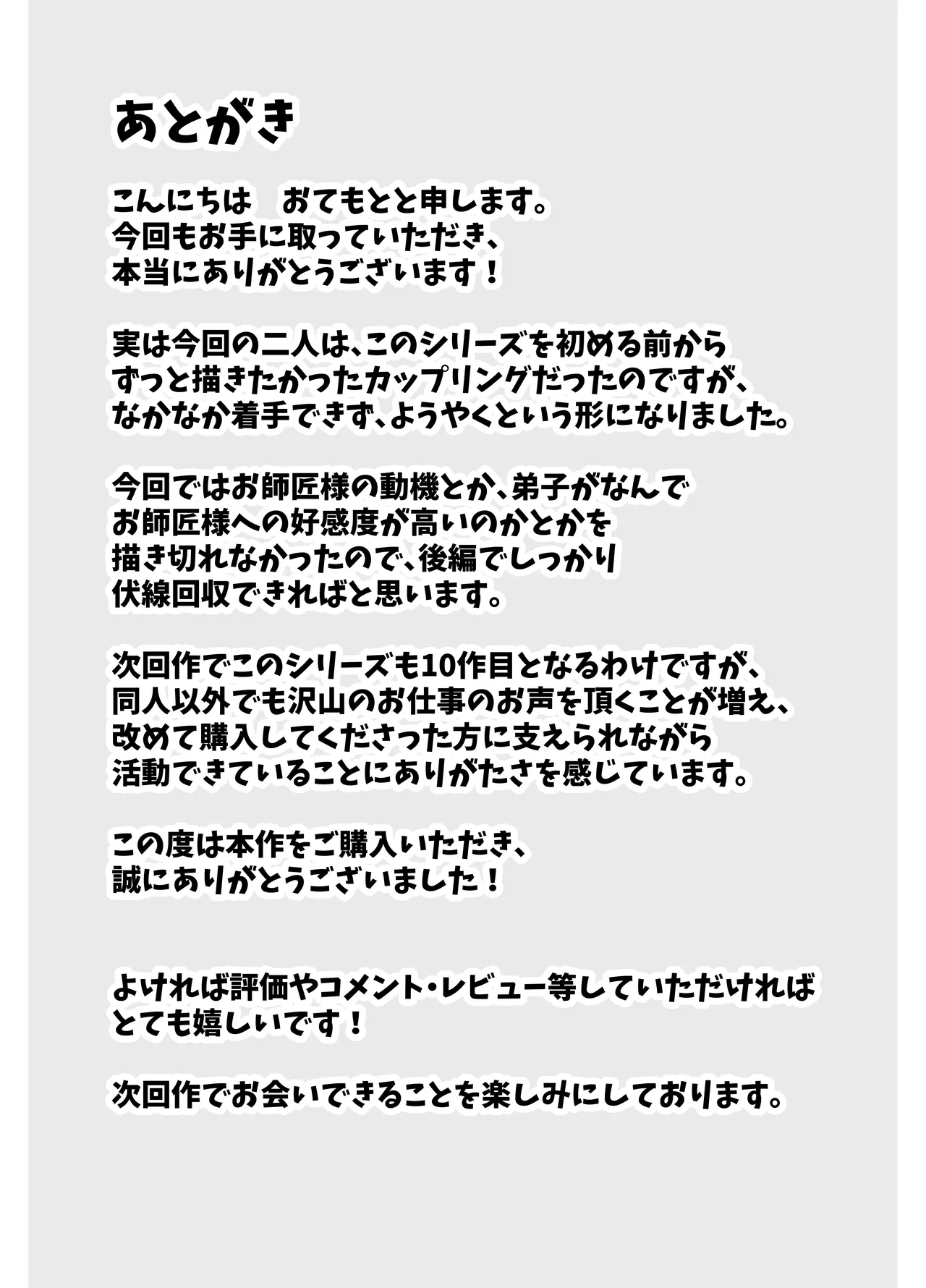 お師匠様、魔力をくださいっ！ Page.75
