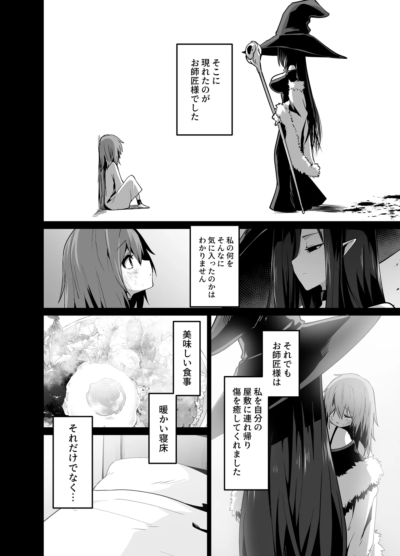 お師匠様、魔力をくださいっ！ Page.8