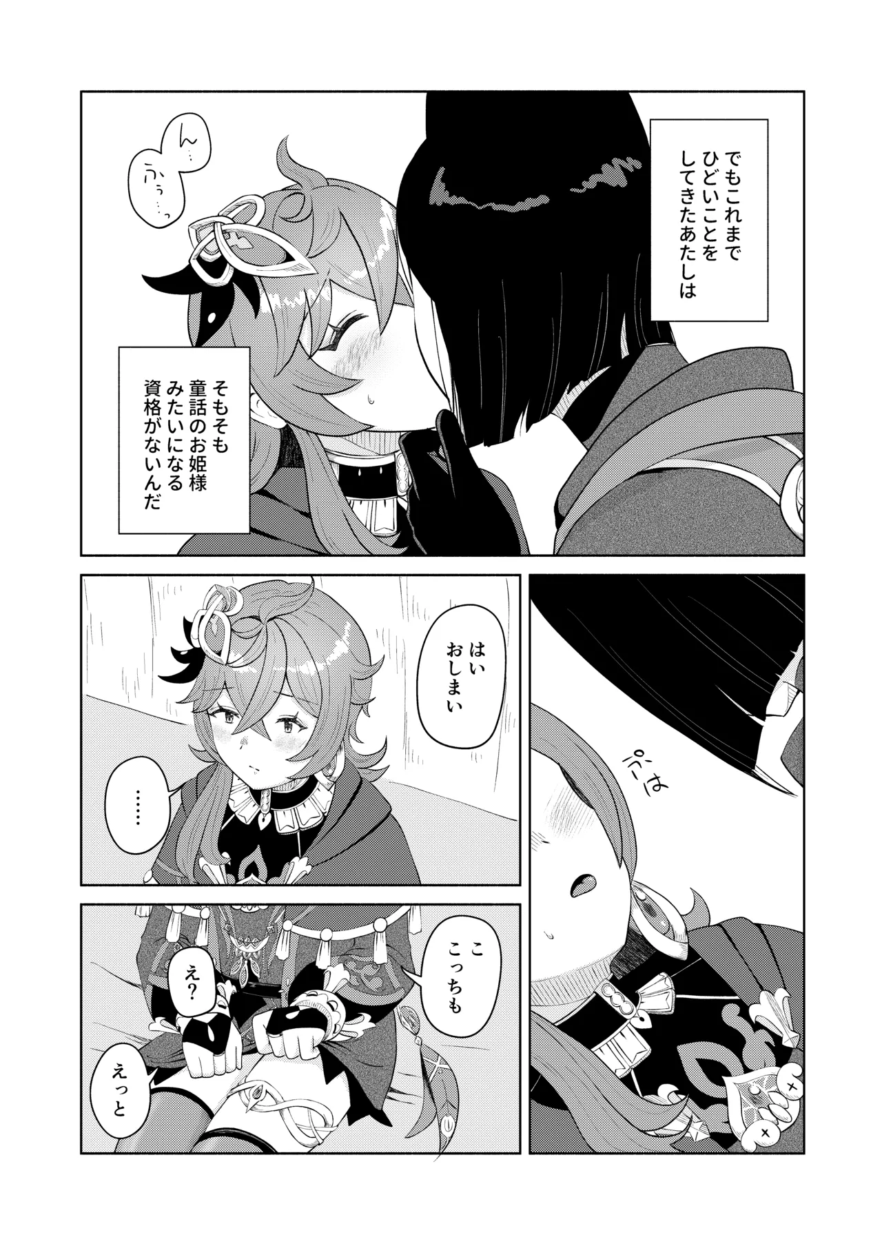 弟子失格 Page.10