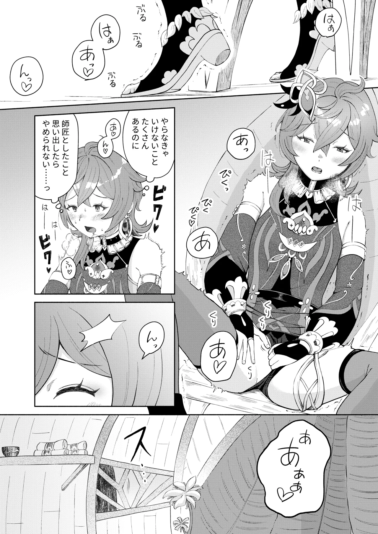 弟子失格 Page.2