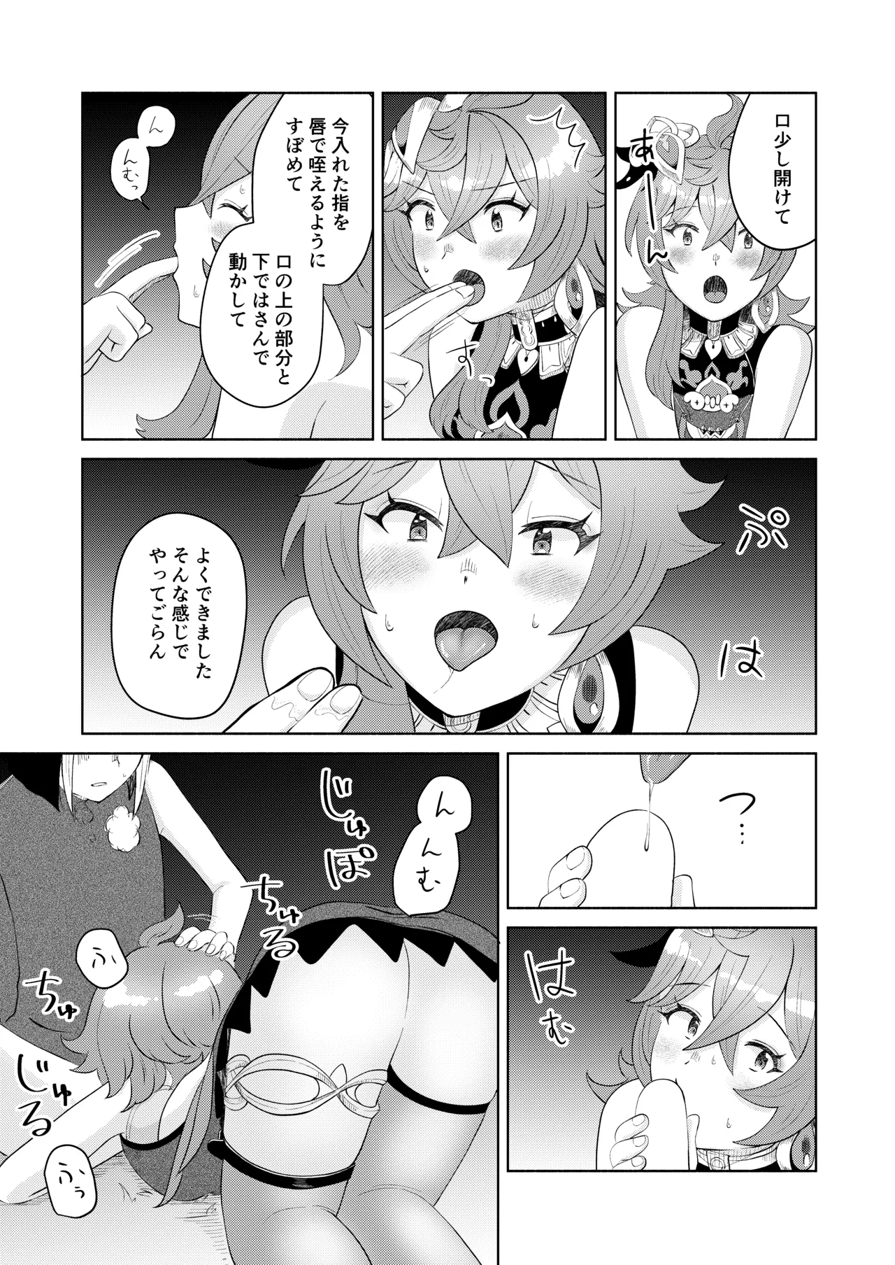 弟子失格 Page.20