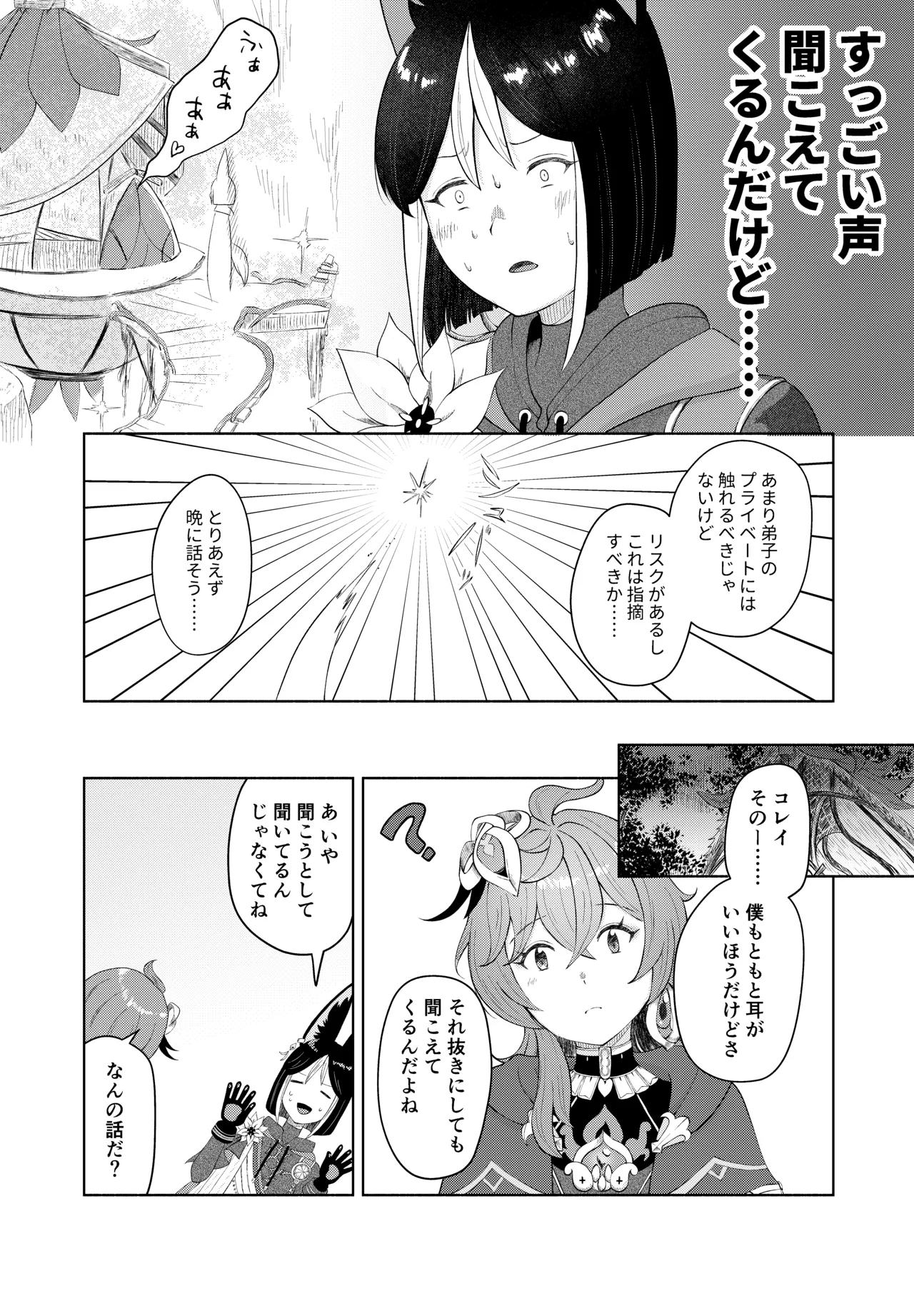 弟子失格 Page.3