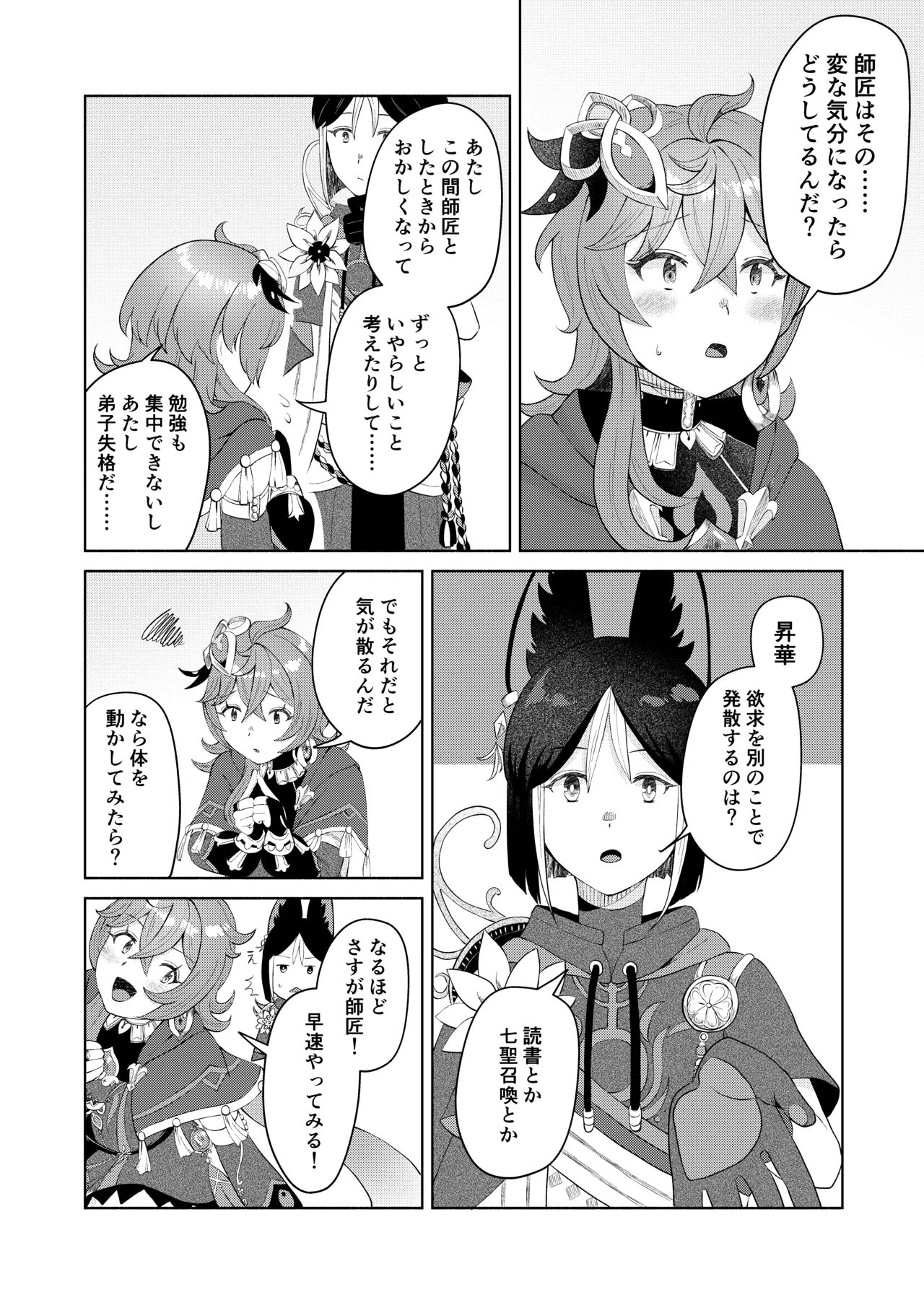 弟子失格 Page.5