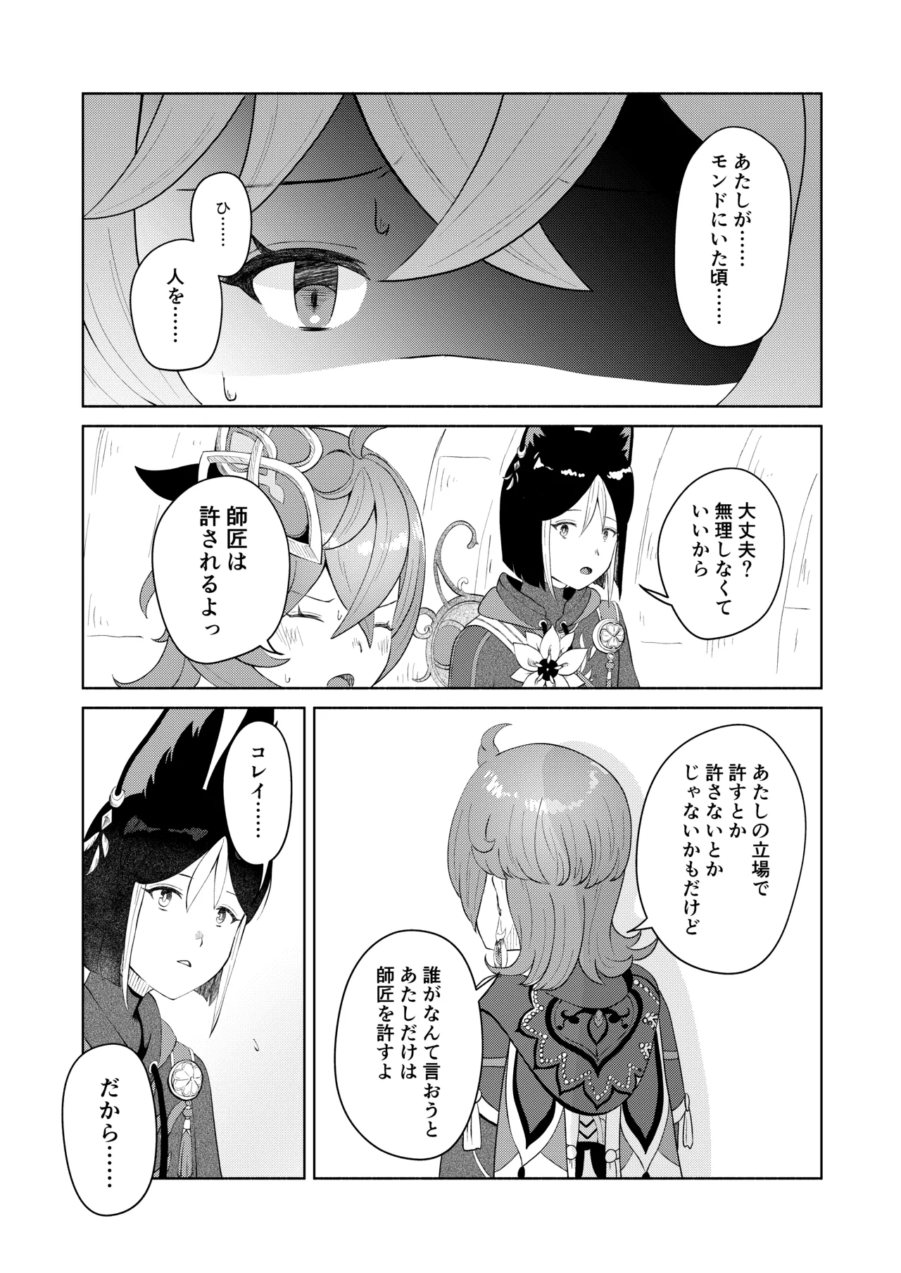 弟子失格 Page.8