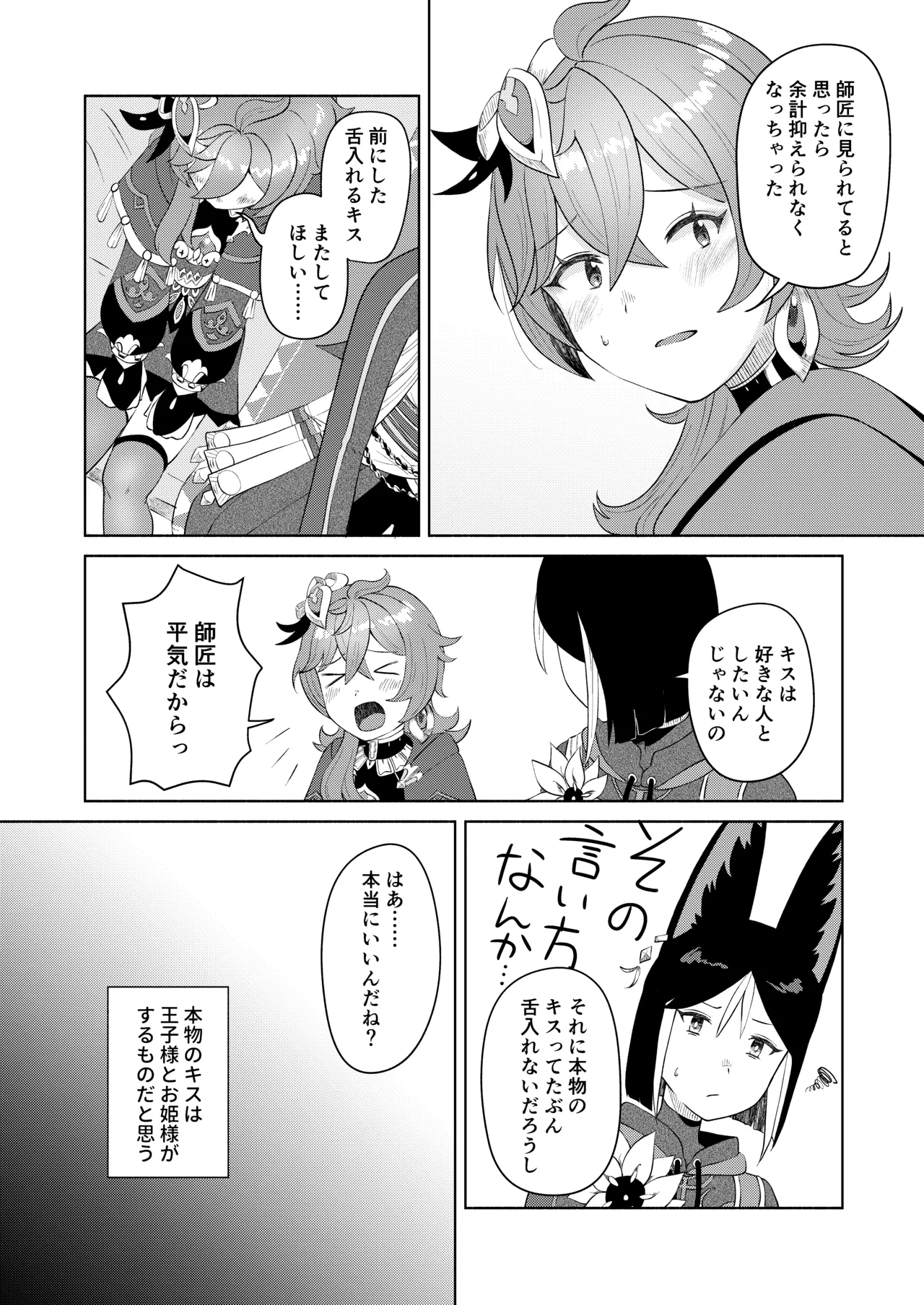 弟子失格 Page.9