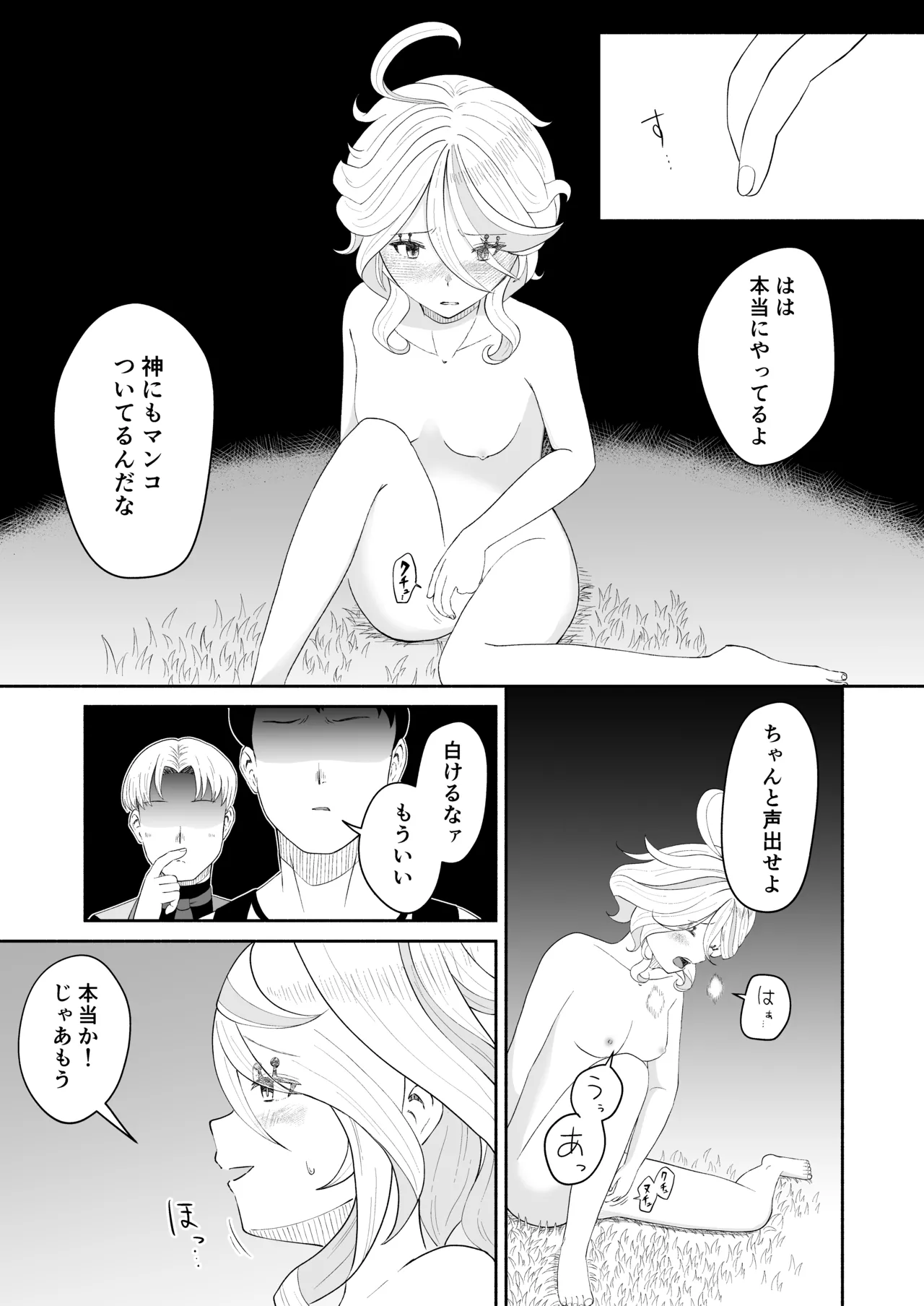 フリ虐モブ姦漫画 Page.5