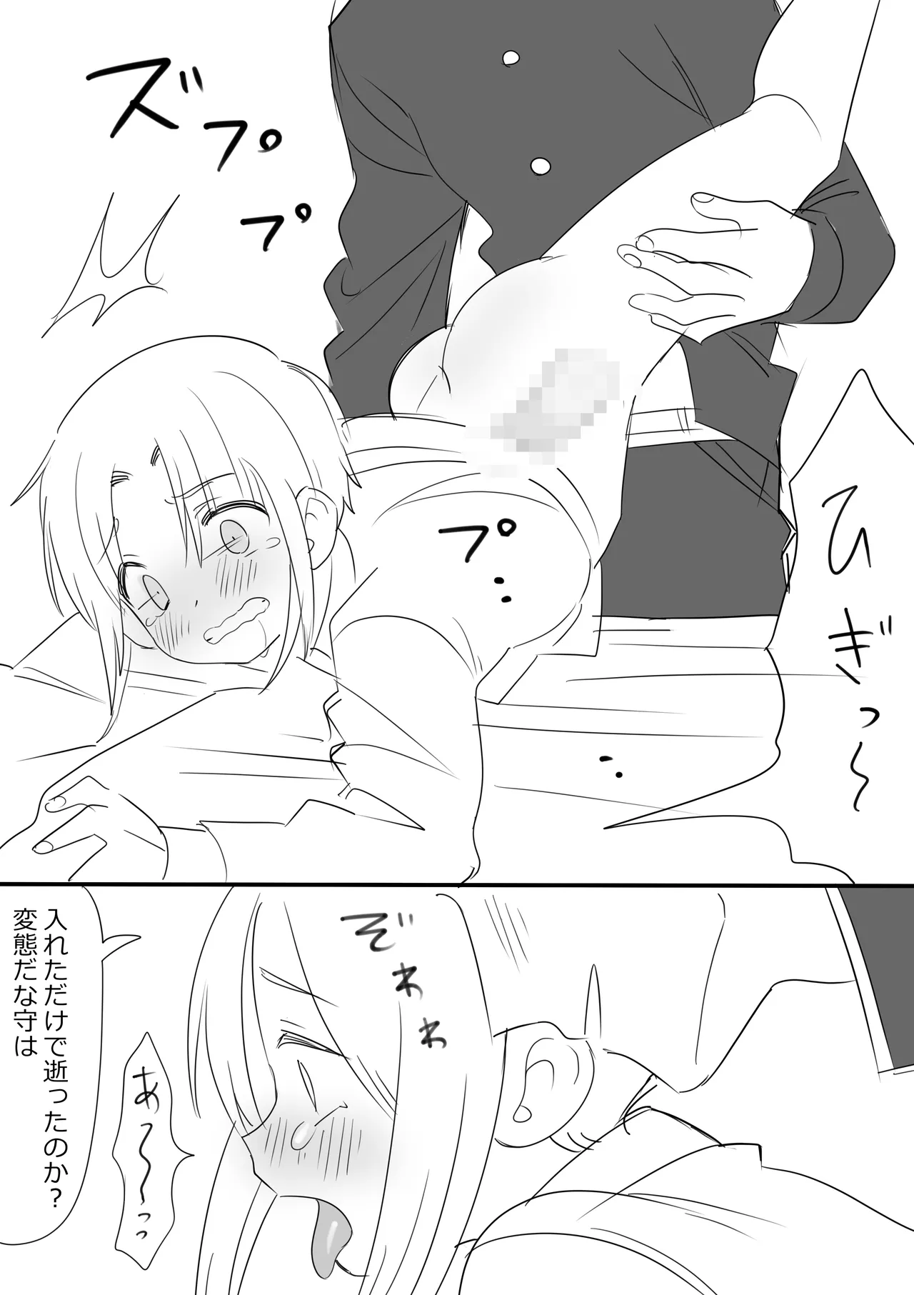 カントボーイ化した守の短いエロ漫画 Page.6