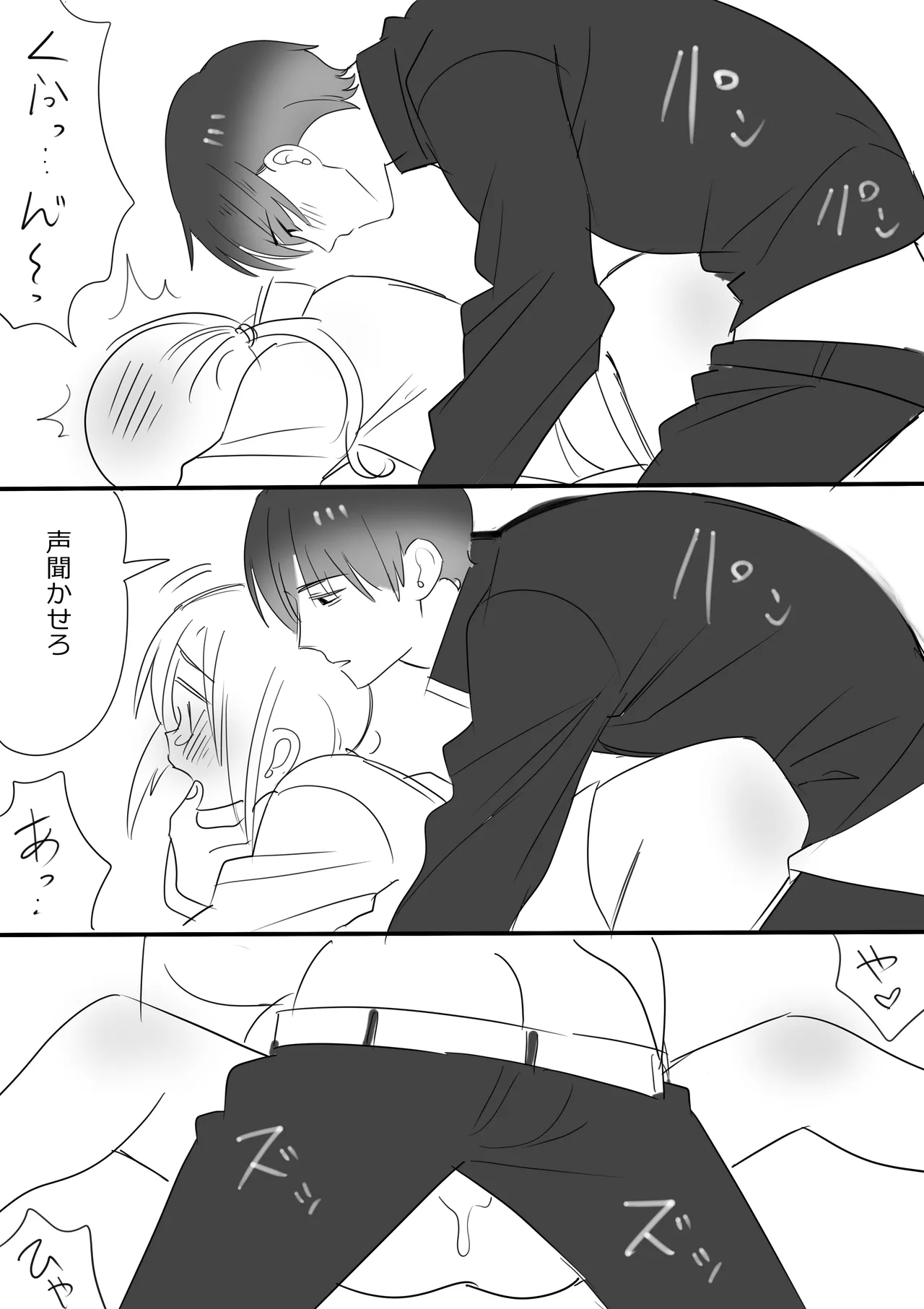 カントボーイ化した守の短いエロ漫画 Page.7