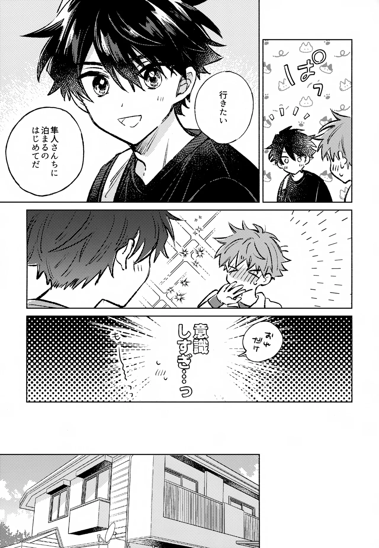 深夜二時のショートケーキ Page.10