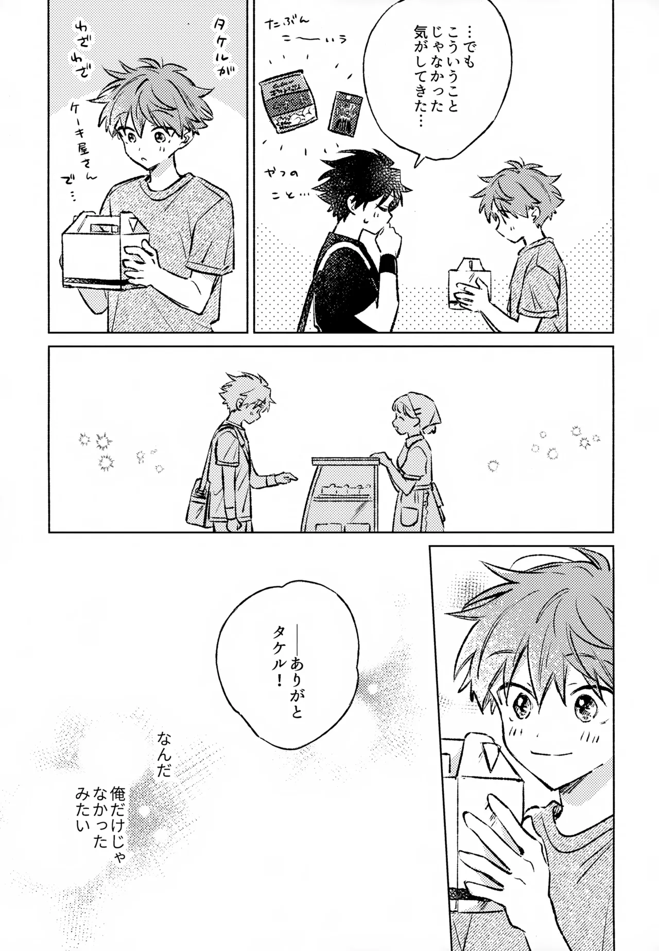 深夜二時のショートケーキ Page.14