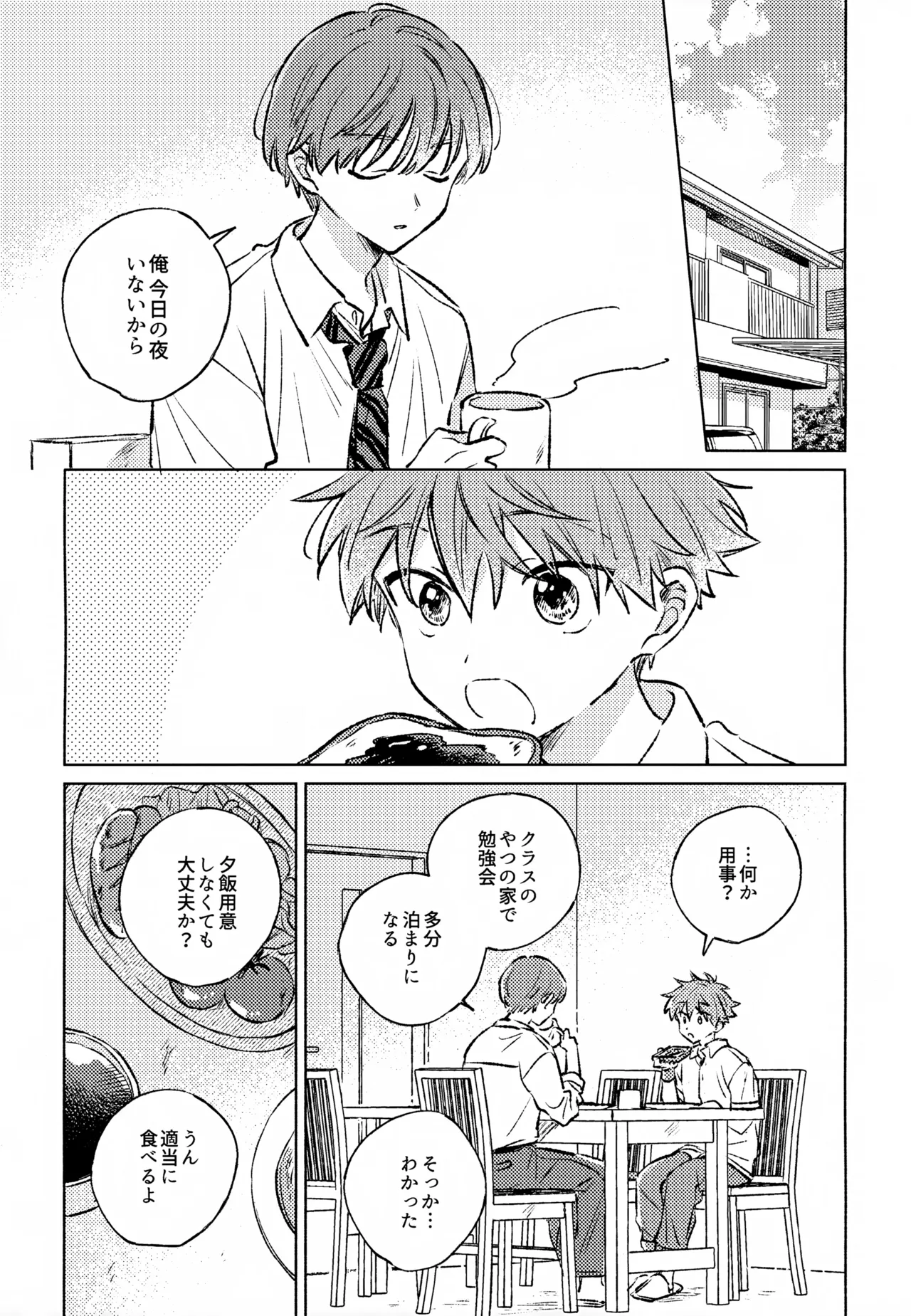 深夜二時のショートケーキ Page.2