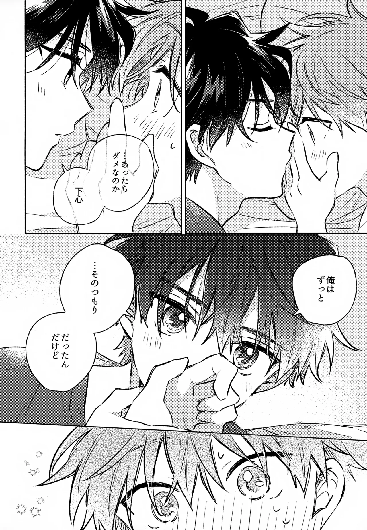深夜二時のショートケーキ Page.21