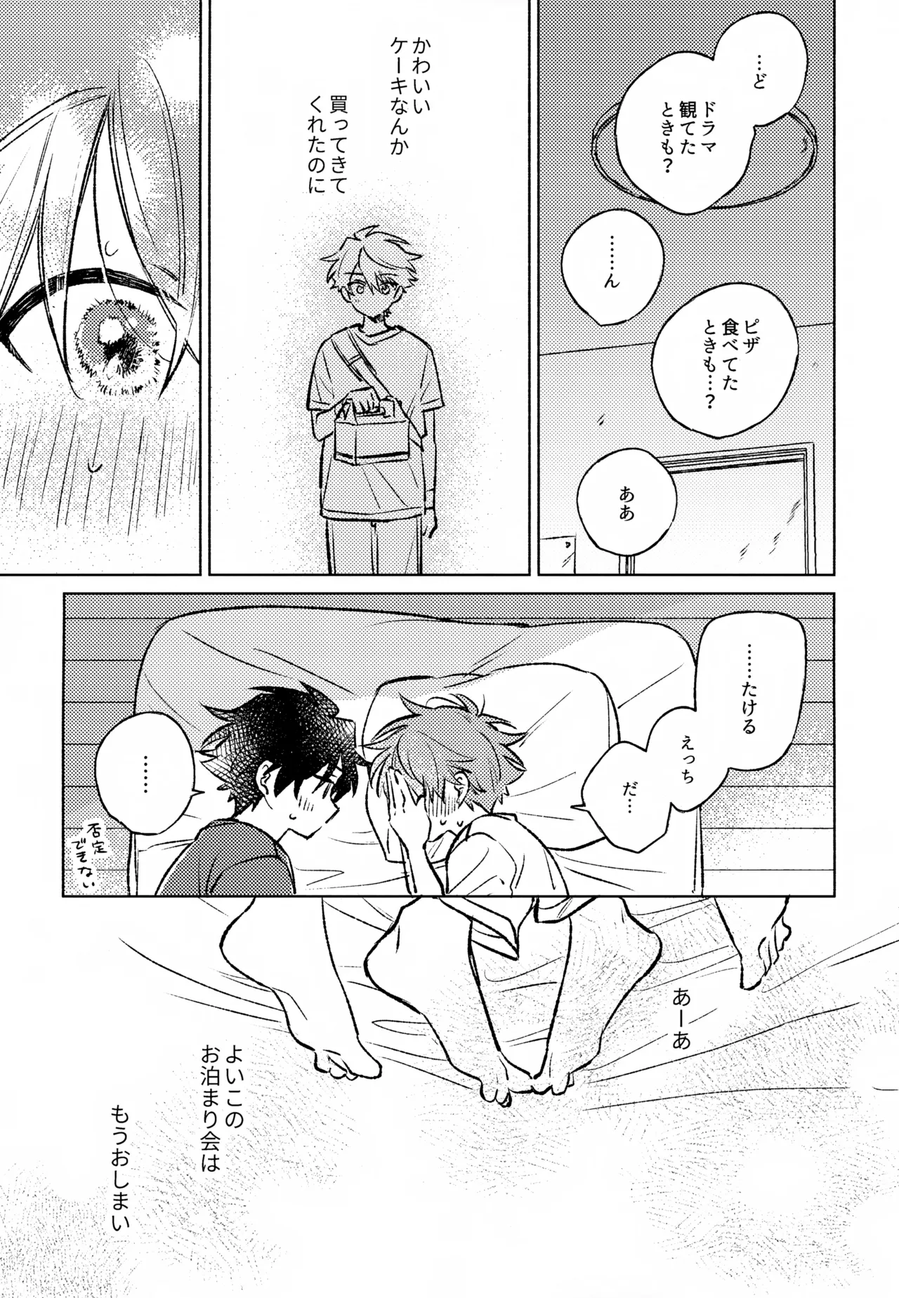 深夜二時のショートケーキ Page.22
