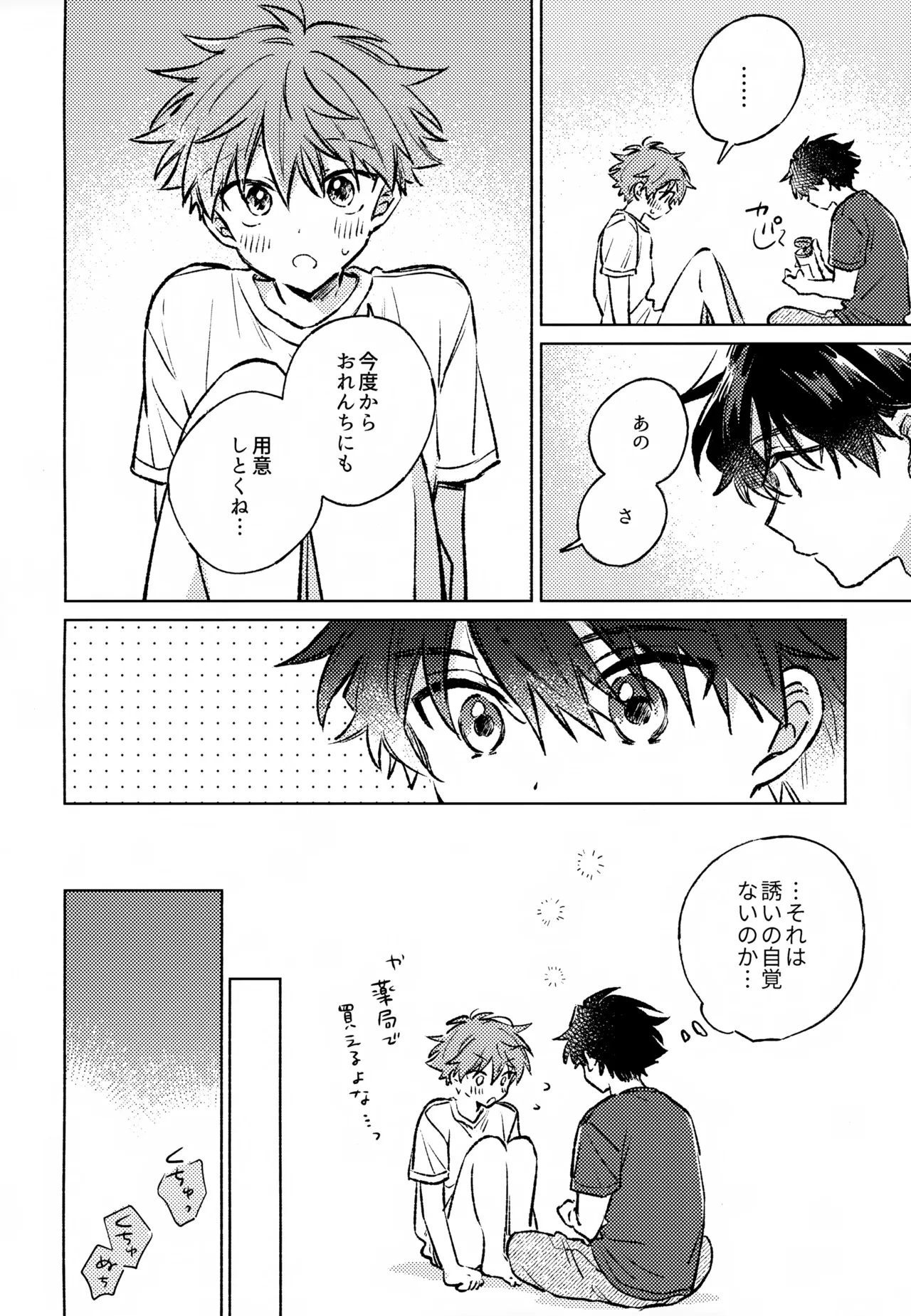 深夜二時のショートケーキ Page.27