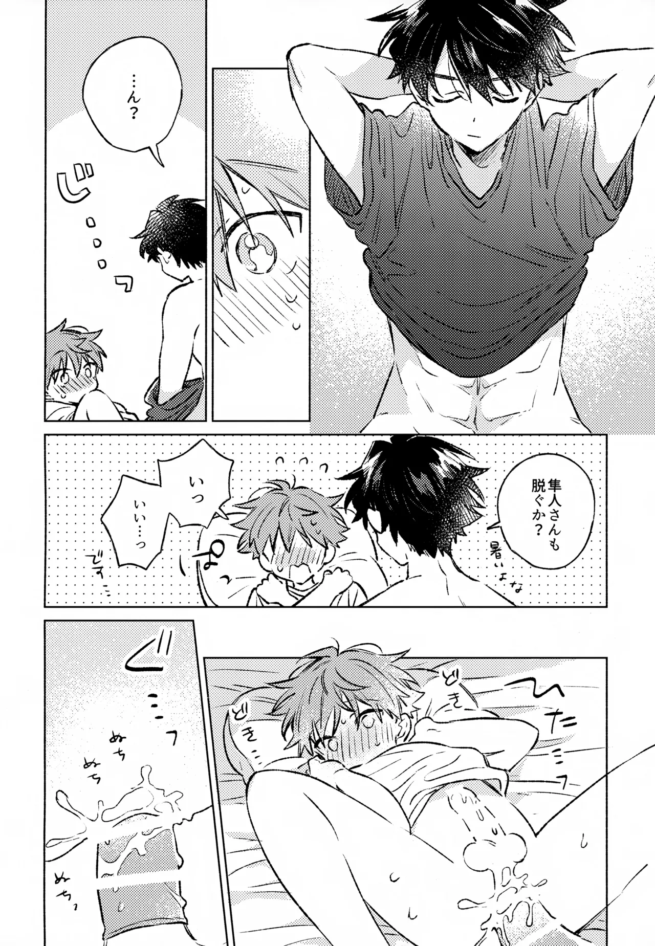 深夜二時のショートケーキ Page.31