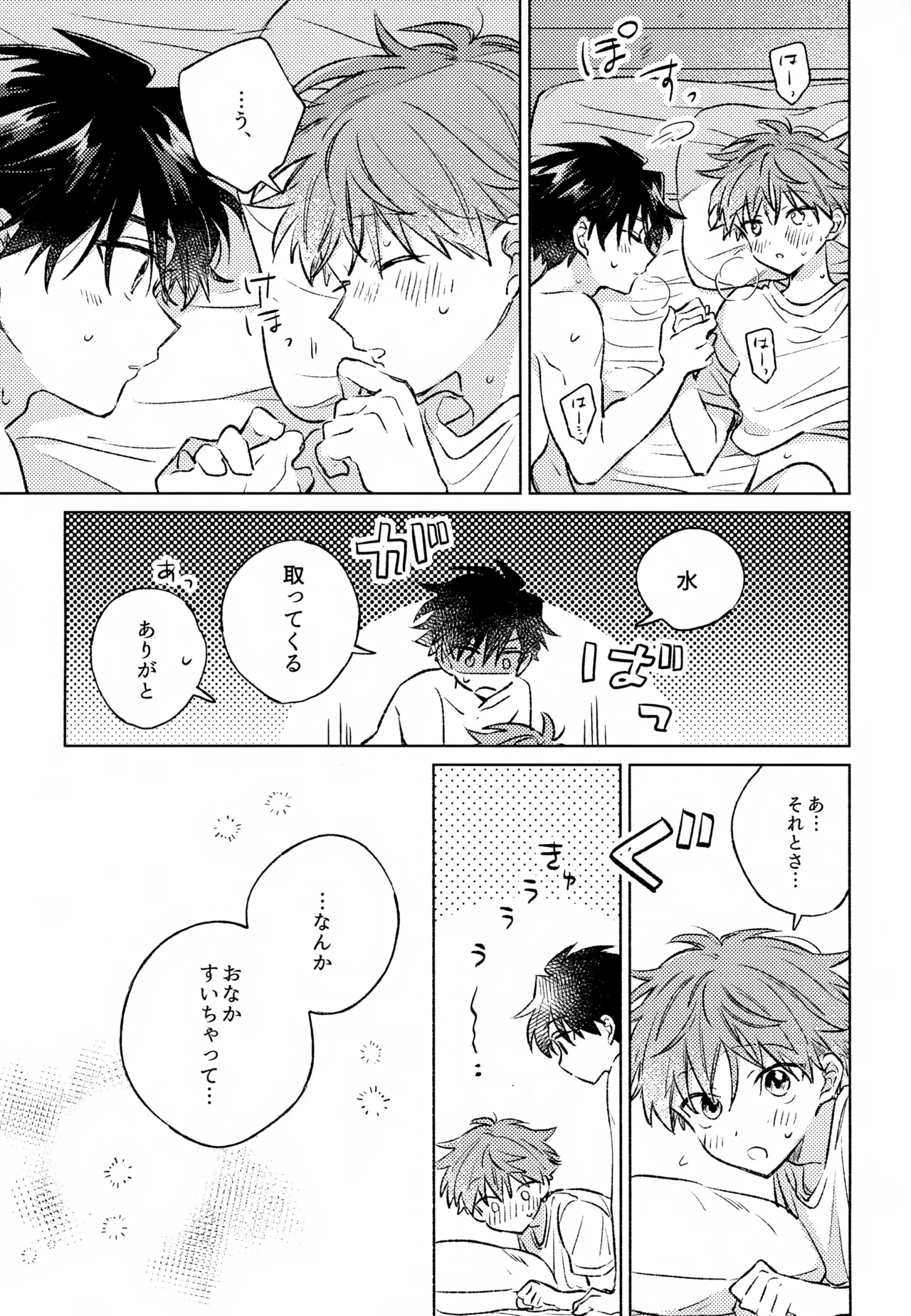 深夜二時のショートケーキ Page.38