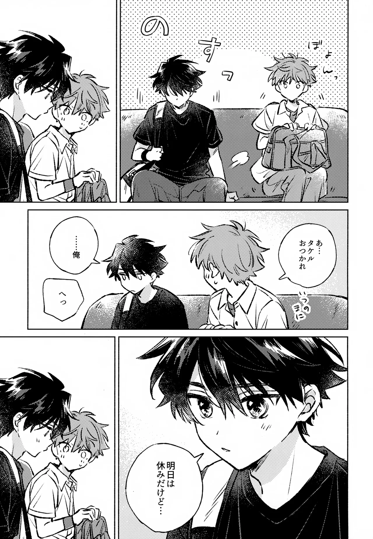深夜二時のショートケーキ Page.8