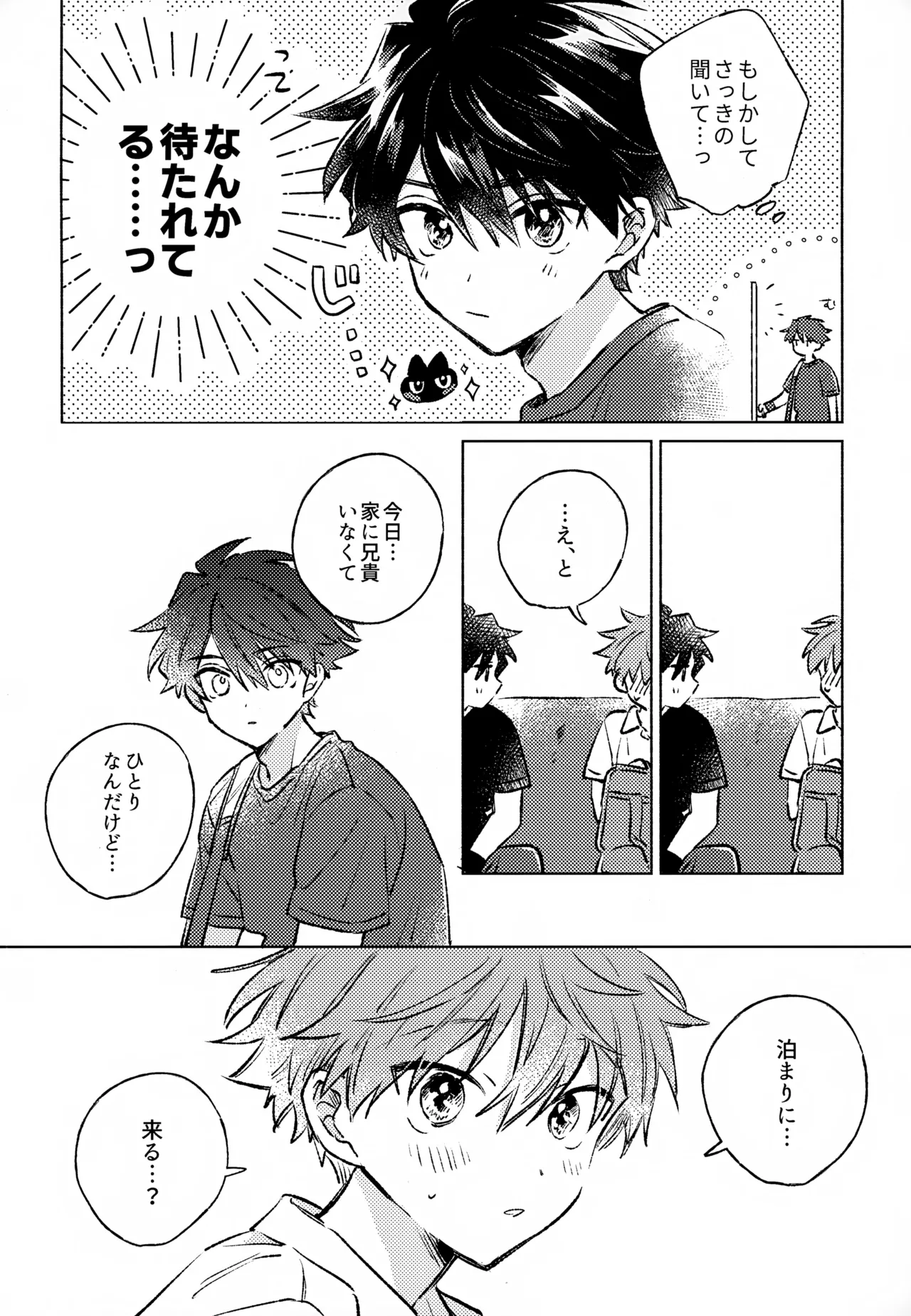 深夜二時のショートケーキ Page.9