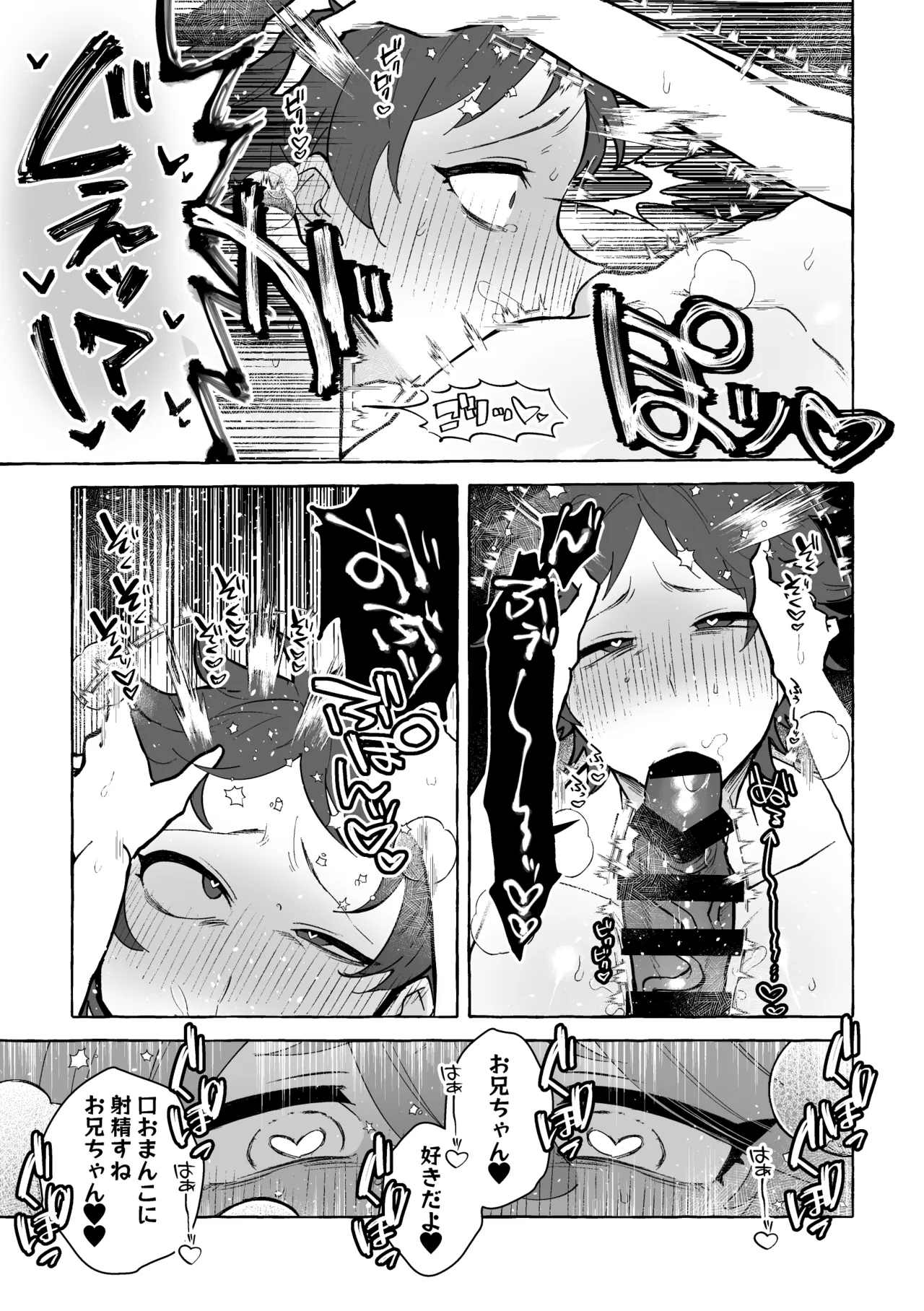 TS病で女体化した兄は妹ちんぽの虜♡ Page.12