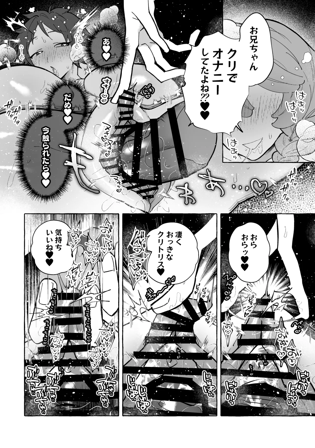 TS病で女体化した兄は妹ちんぽの虜♡ Page.21