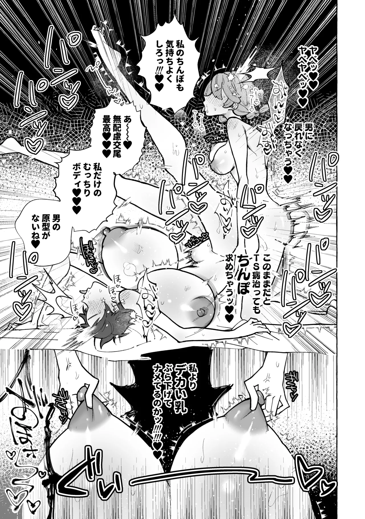 TS病で女体化した兄は妹ちんぽの虜♡ Page.24