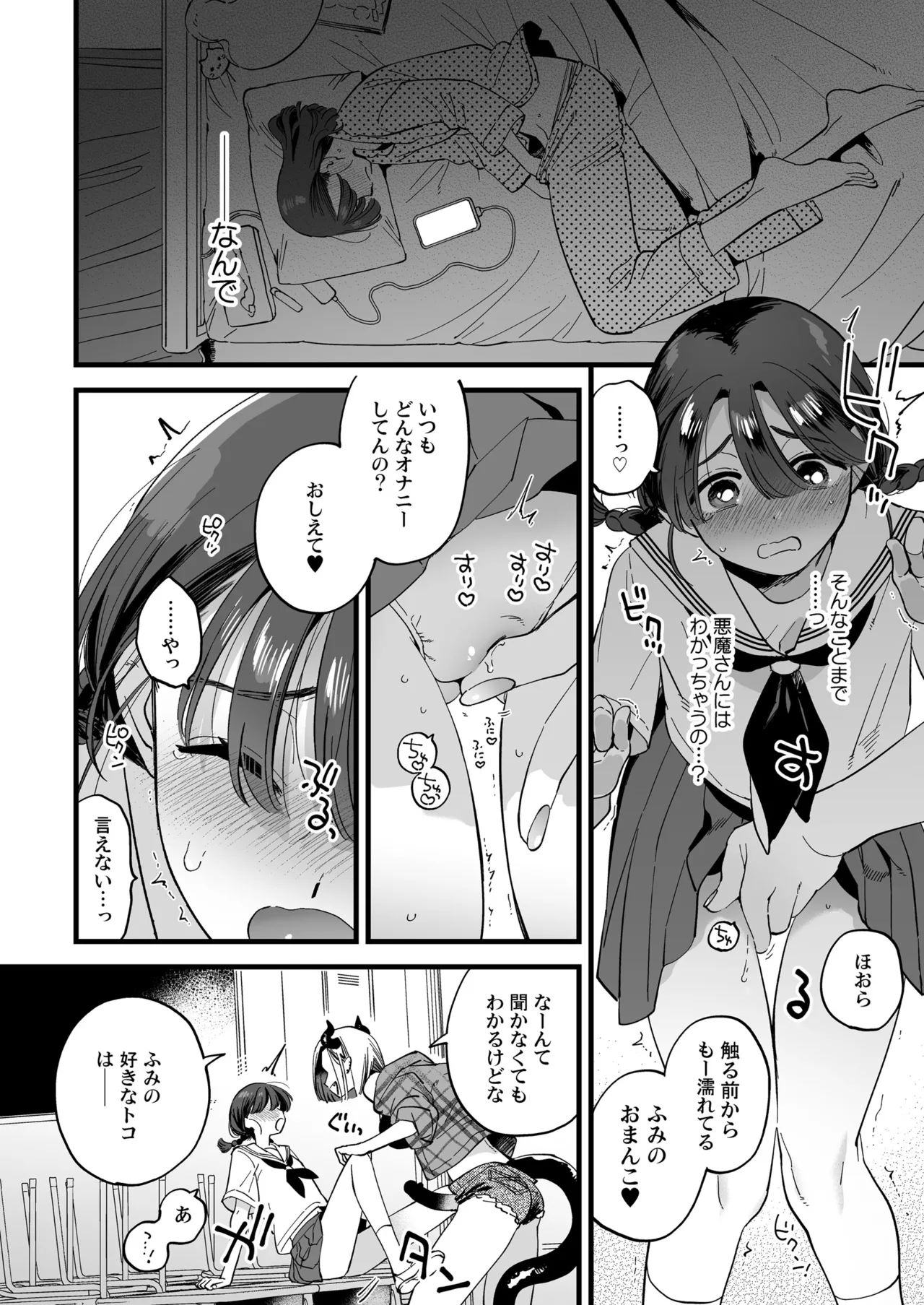 ふたなり悪魔さんと昼休み ～アプリで召喚したら美味しくいただかれちゃいました～ Page.12