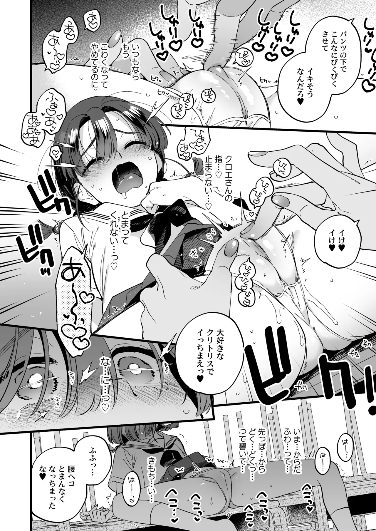 ふたなり悪魔さんと昼休み ～アプリで召喚したら美味しくいただかれちゃいました～ Page.14