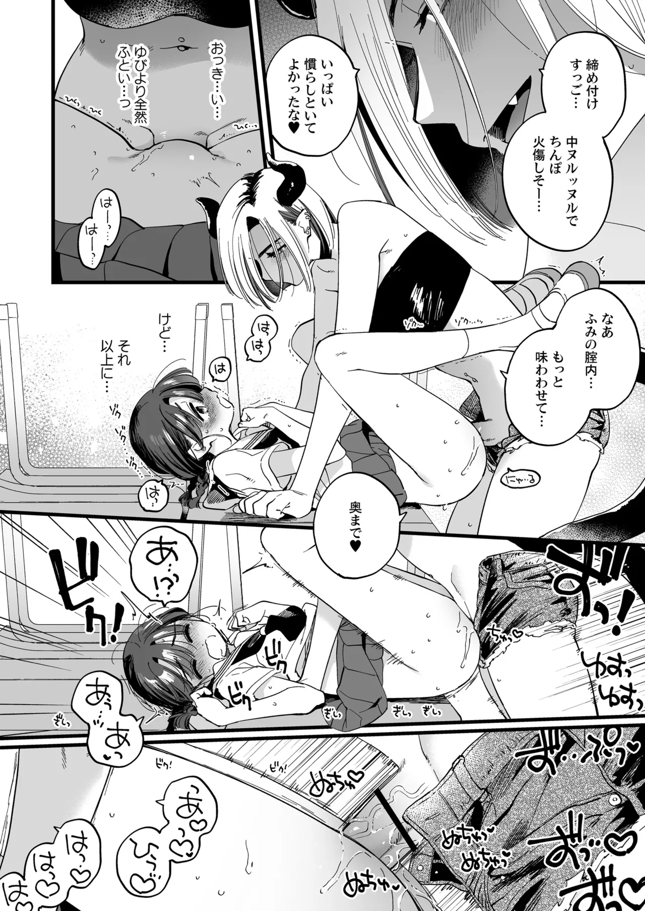 ふたなり悪魔さんと昼休み ～アプリで召喚したら美味しくいただかれちゃいました～ Page.22