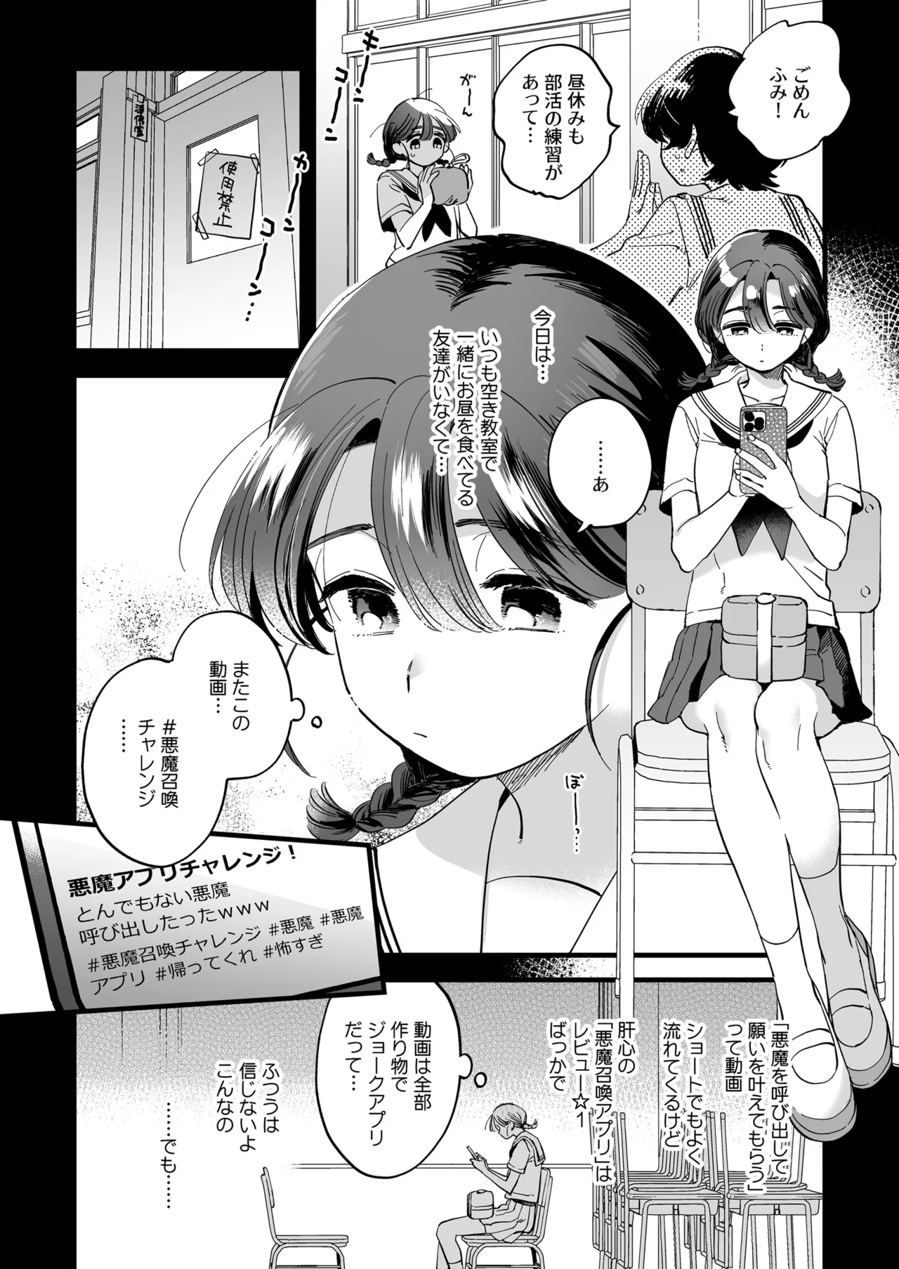 ふたなり悪魔さんと昼休み ～アプリで召喚したら美味しくいただかれちゃいました～ Page.4