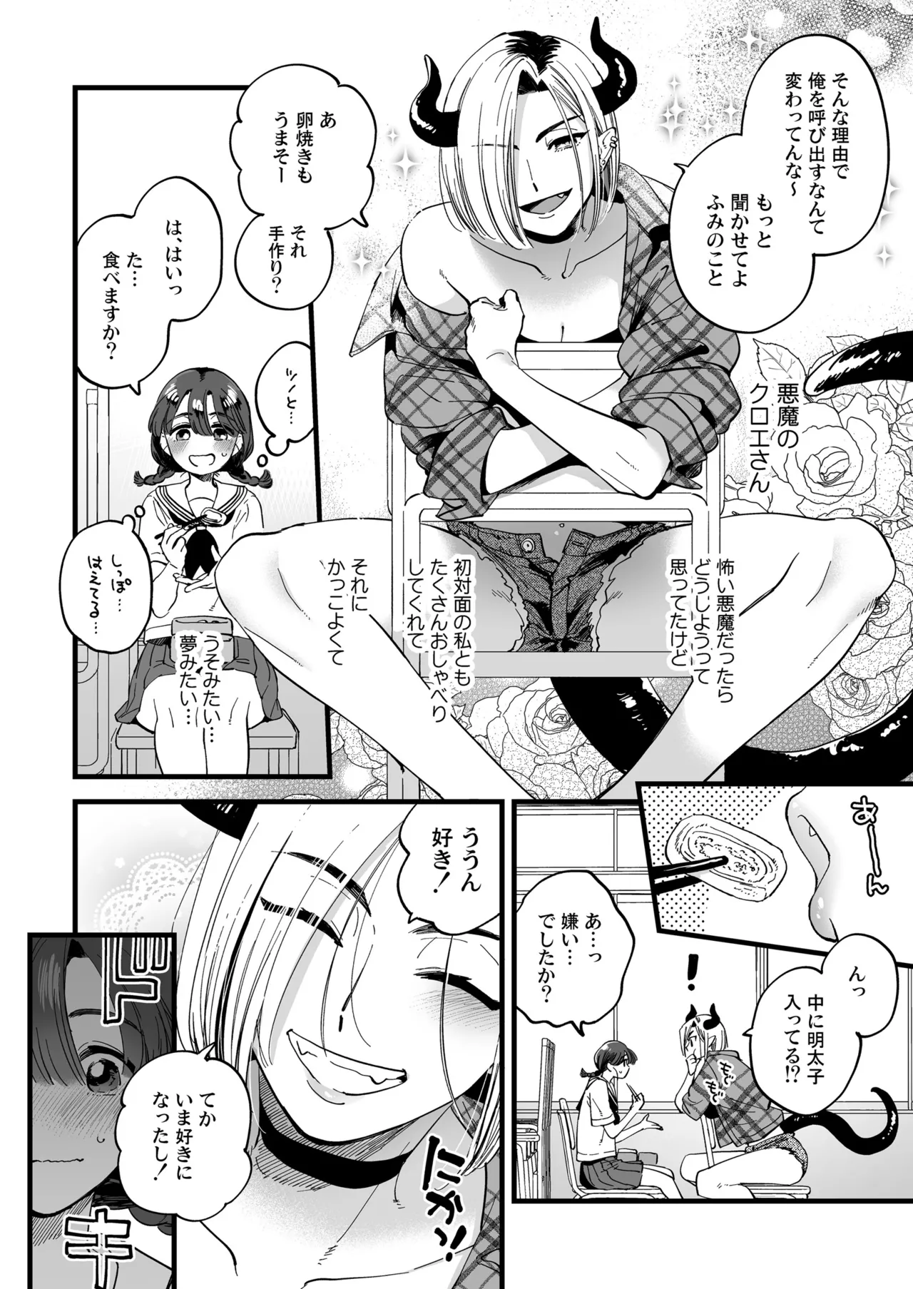 ふたなり悪魔さんと昼休み ～アプリで召喚したら美味しくいただかれちゃいました～ Page.6